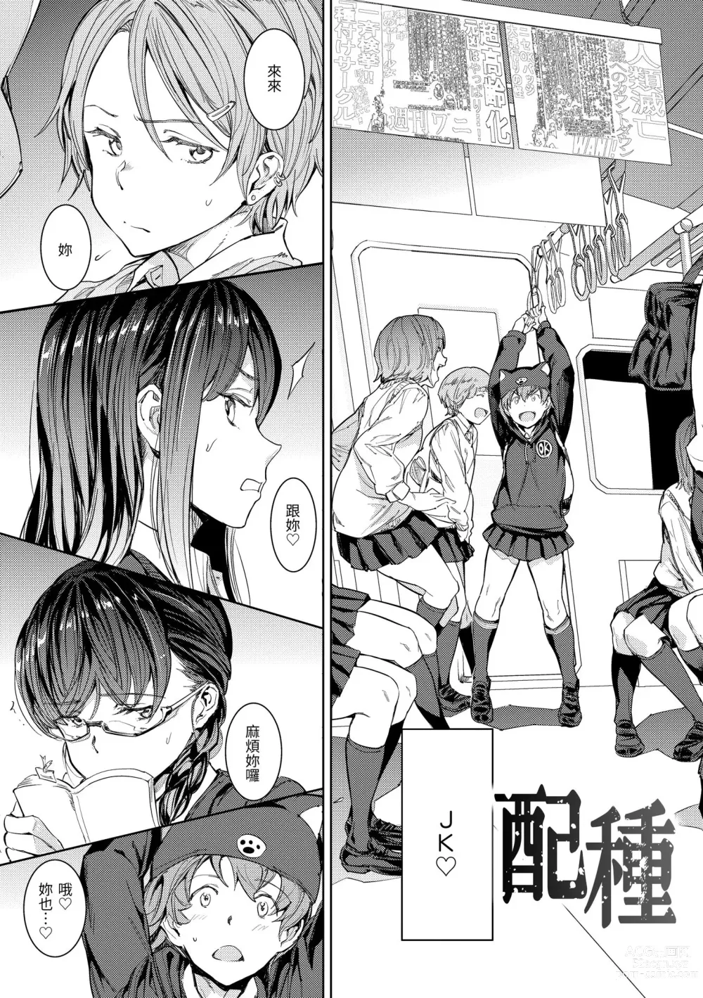 Page 6 of manga 配種計畫 (decensored)