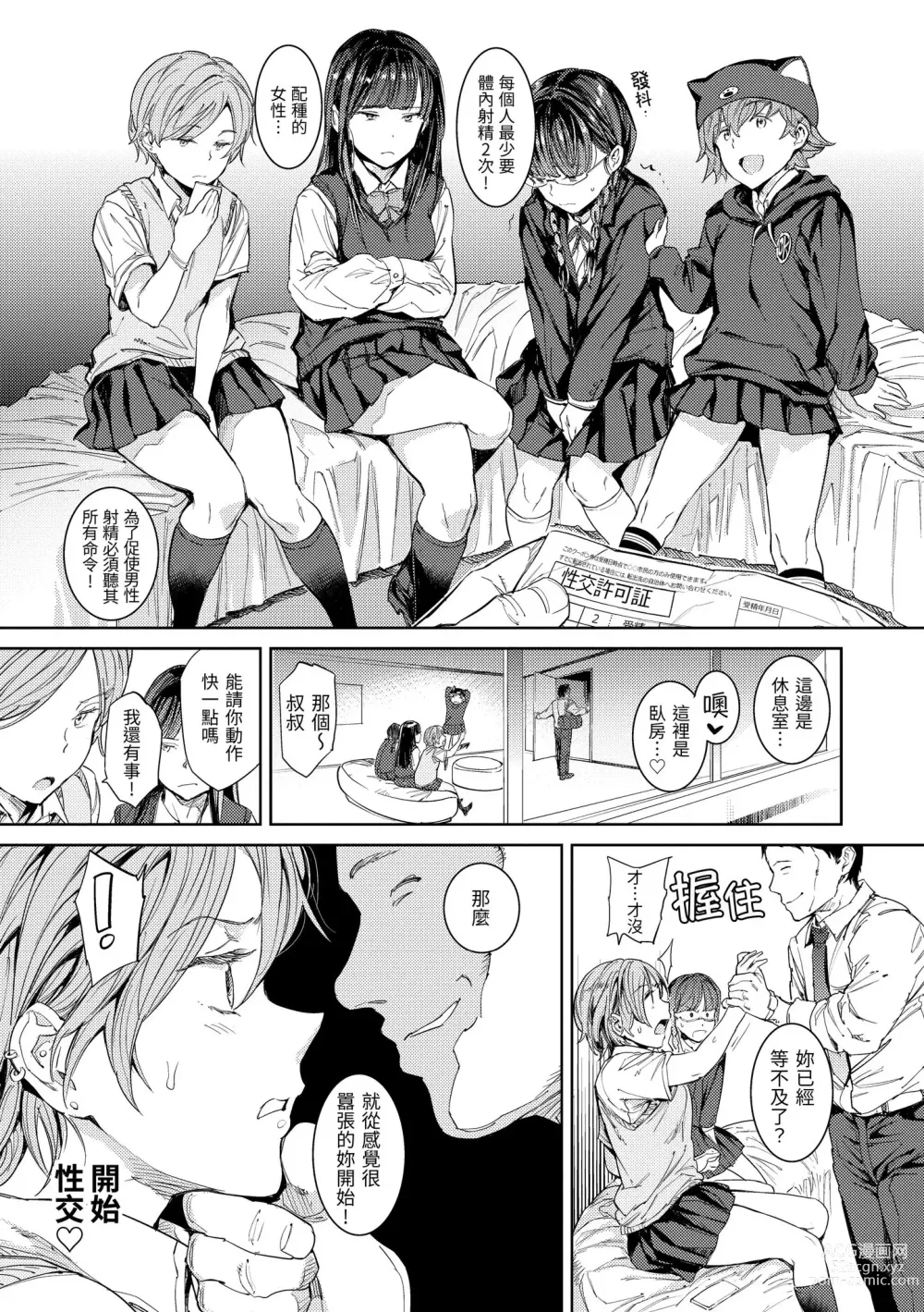 Page 8 of manga 配種計畫 (decensored)