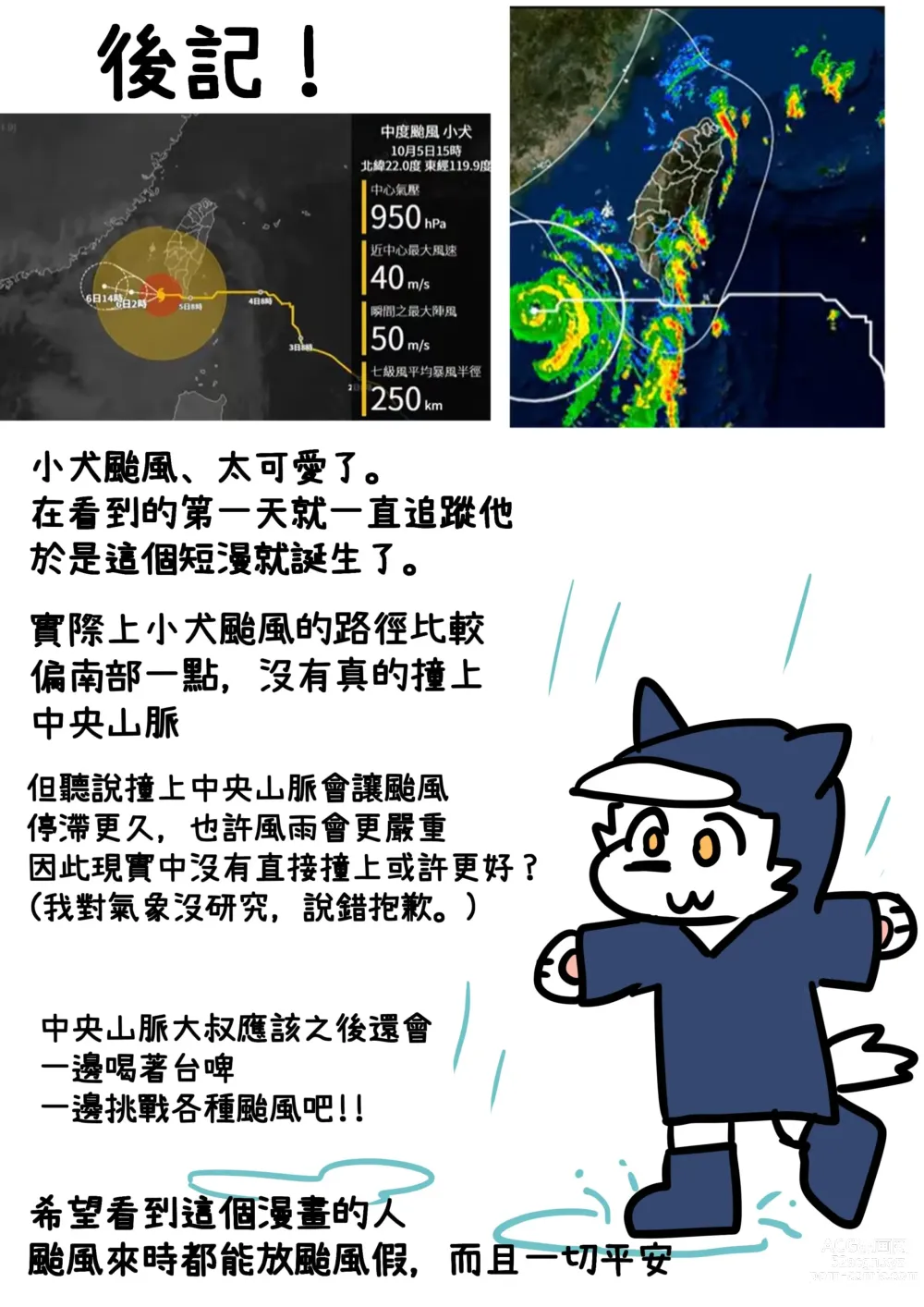 Page 12 of doujinshi Little Dog Typhoon Landed