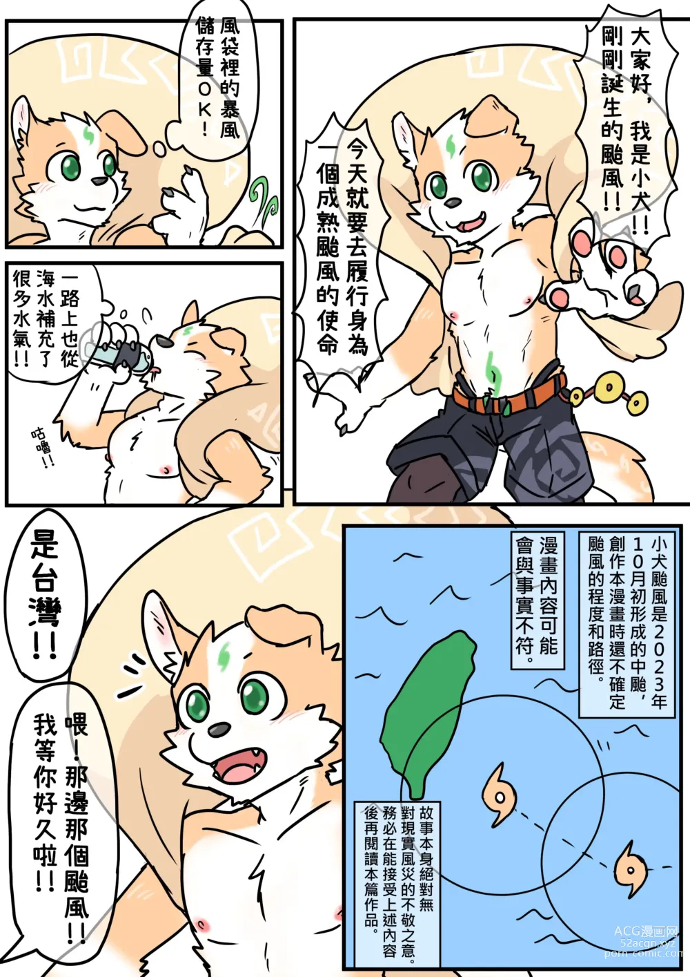 Page 3 of doujinshi Little Dog Typhoon Landed