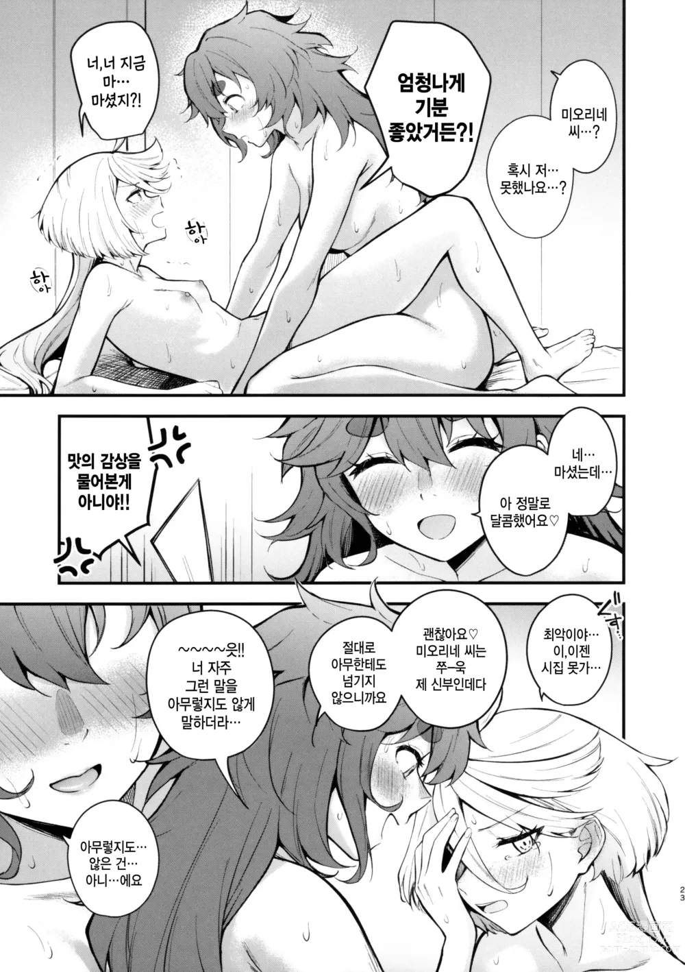 Page 23 of doujinshi Watashi no Kawaii Hanayome-sama - My Sweet Bride