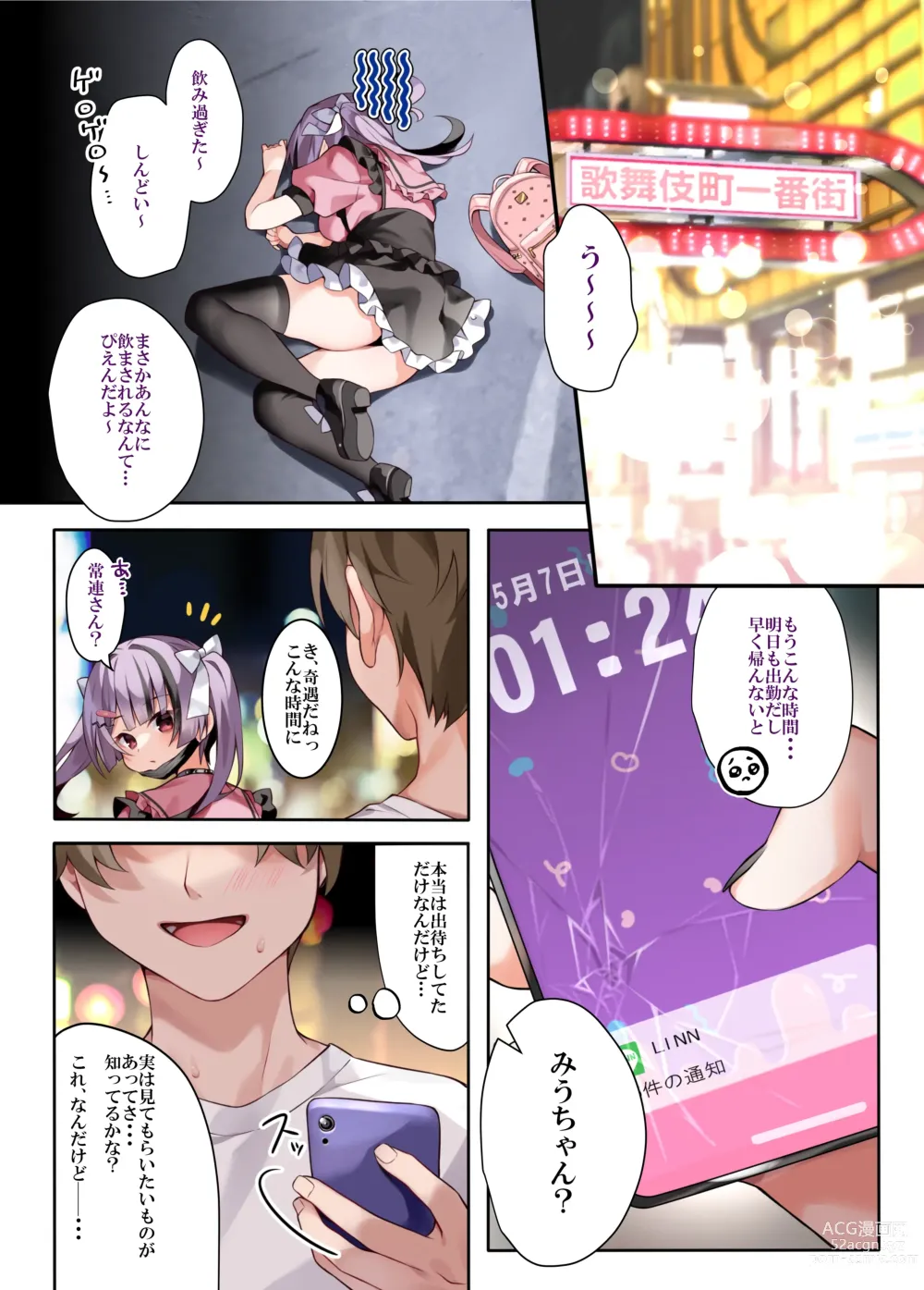 Page 3 of doujinshi Oshikatsu