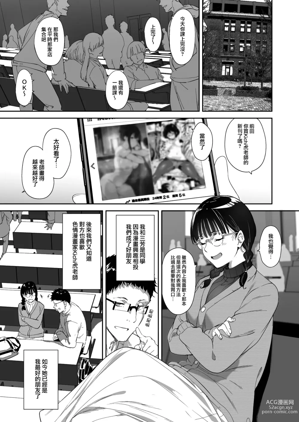Page 3 of doujinshi Otaku Tomodachi to no Sex wa Saikou ni Kimochi Ii