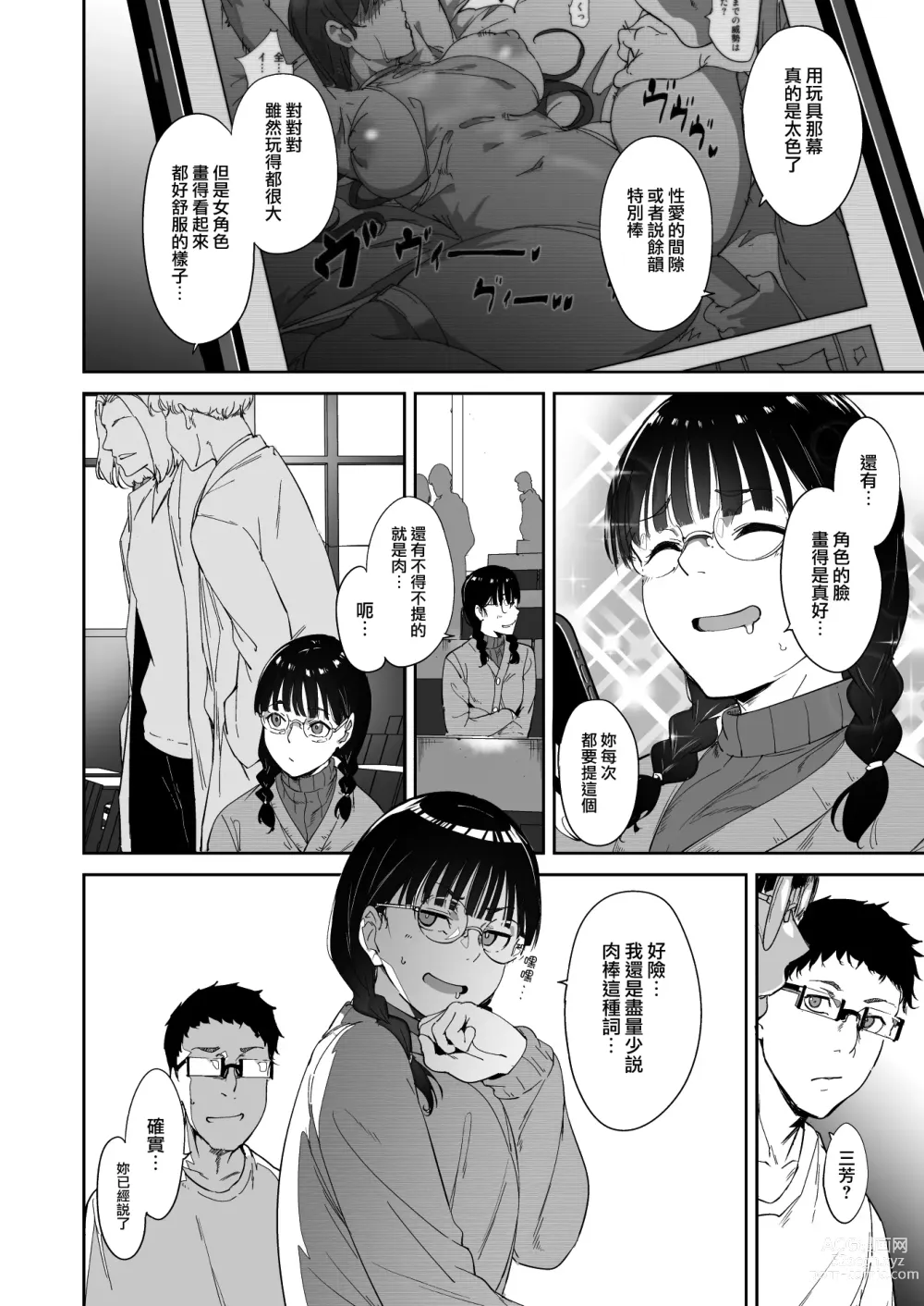 Page 4 of doujinshi Otaku Tomodachi to no Sex wa Saikou ni Kimochi Ii