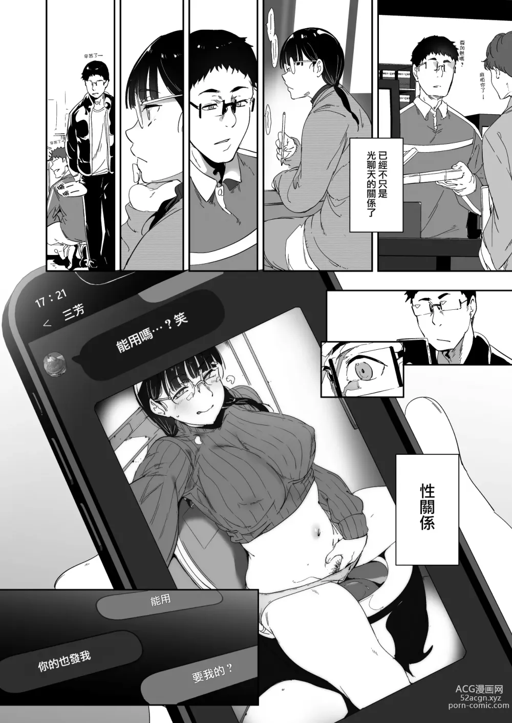 Page 34 of doujinshi Otaku Tomodachi to no Sex wa Saikou ni Kimochi Ii