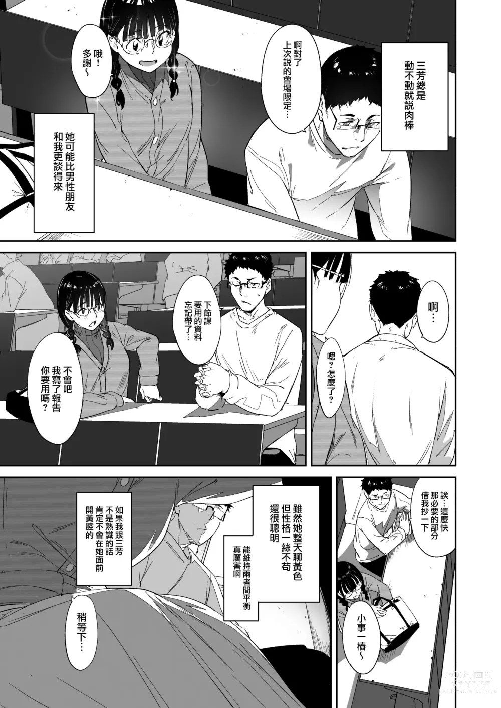 Page 5 of doujinshi Otaku Tomodachi to no Sex wa Saikou ni Kimochi Ii