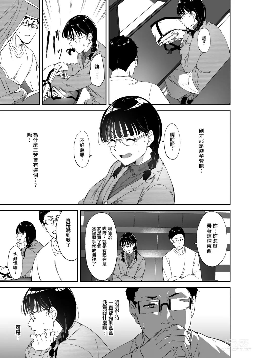 Page 7 of doujinshi Otaku Tomodachi to no Sex wa Saikou ni Kimochi Ii