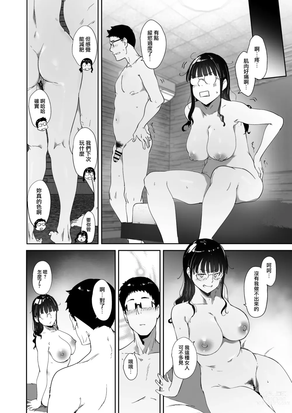 Page 64 of doujinshi Otaku Tomodachi to no Sex wa Saikou ni Kimochi Ii