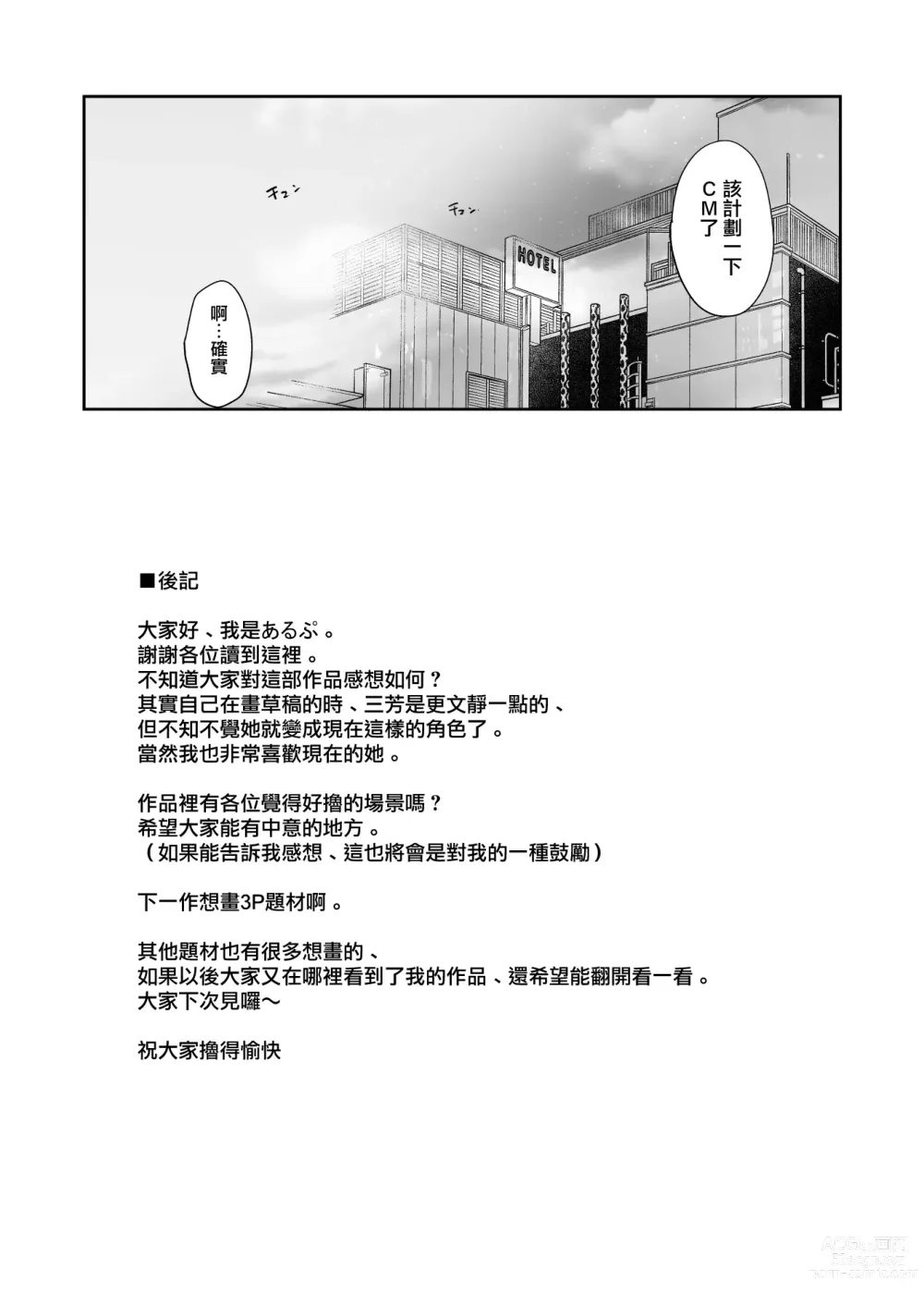Page 65 of doujinshi Otaku Tomodachi to no Sex wa Saikou ni Kimochi Ii