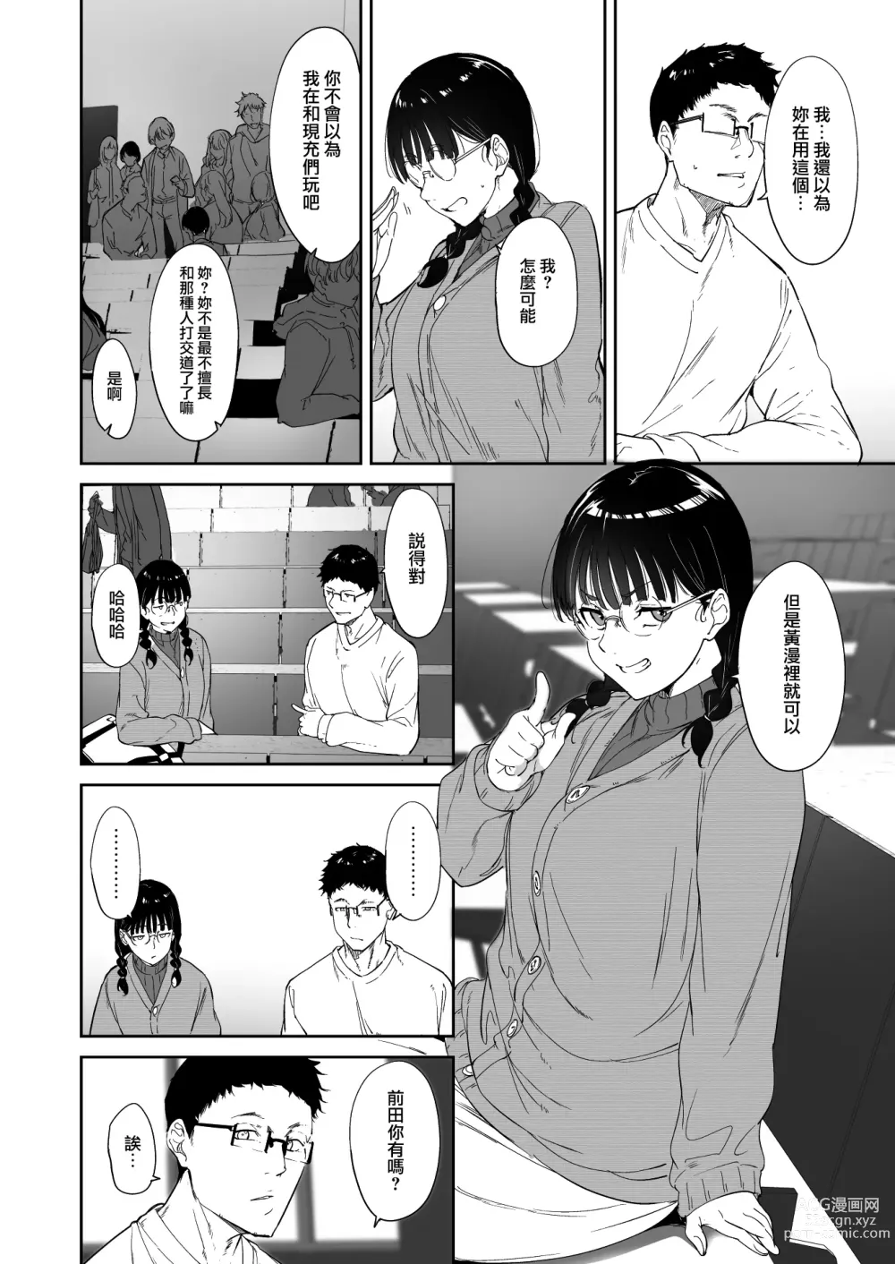 Page 8 of doujinshi Otaku Tomodachi to no Sex wa Saikou ni Kimochi Ii