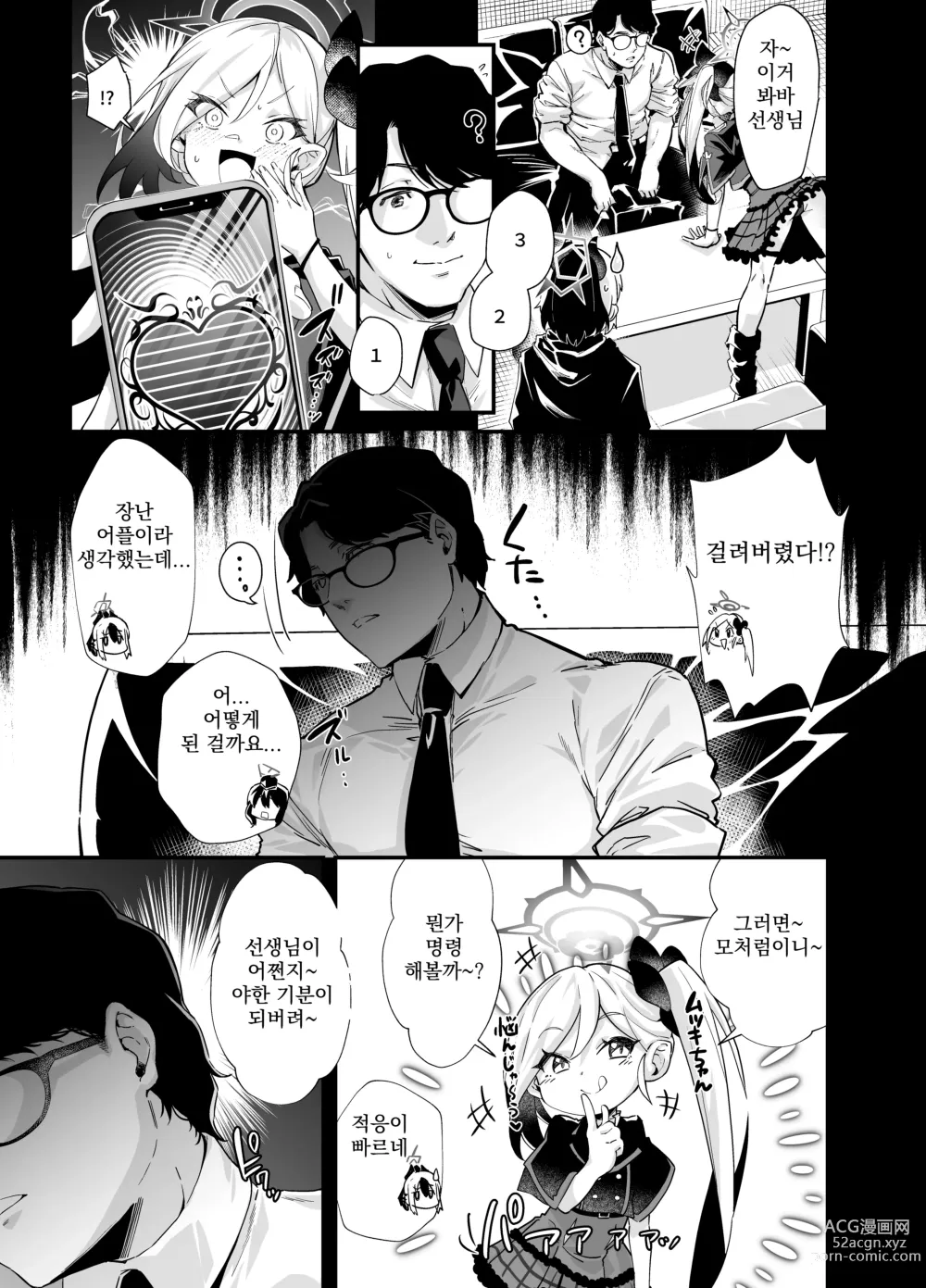 Page 5 of doujinshi 아루쨩만이 최면에 걸리지 않는 책