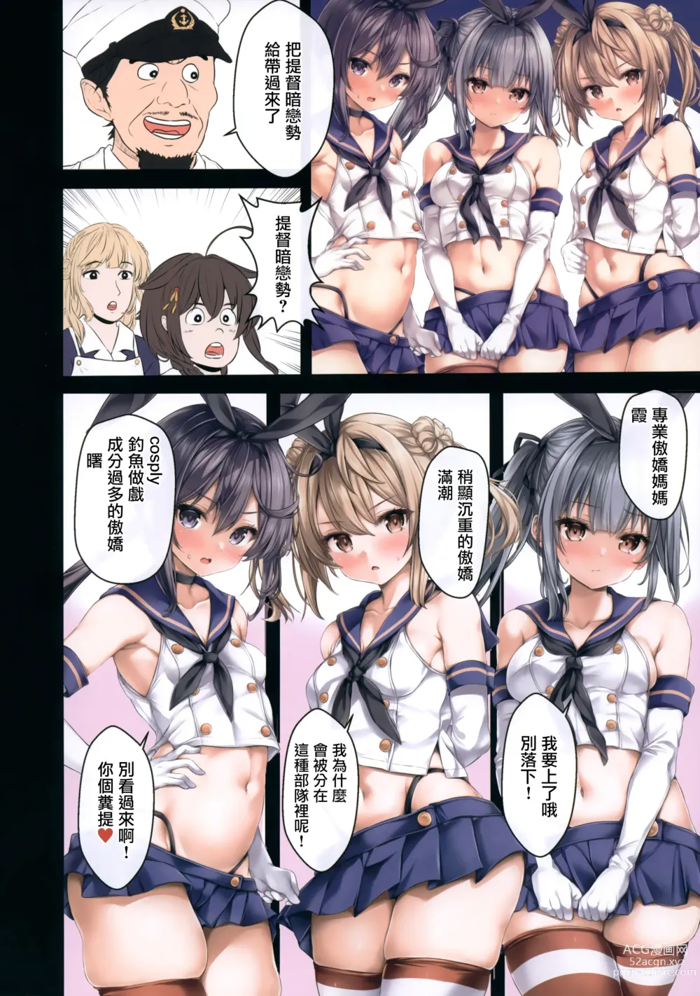 Page 8 of doujinshi Teitoku no Nakayasumi. Q2