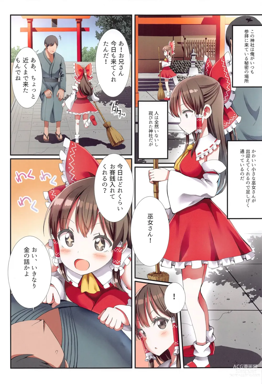 Page 20 of doujinshi Mesugaki PROJECT2 ~Touhou Loli Bitch Soushuuhen~
