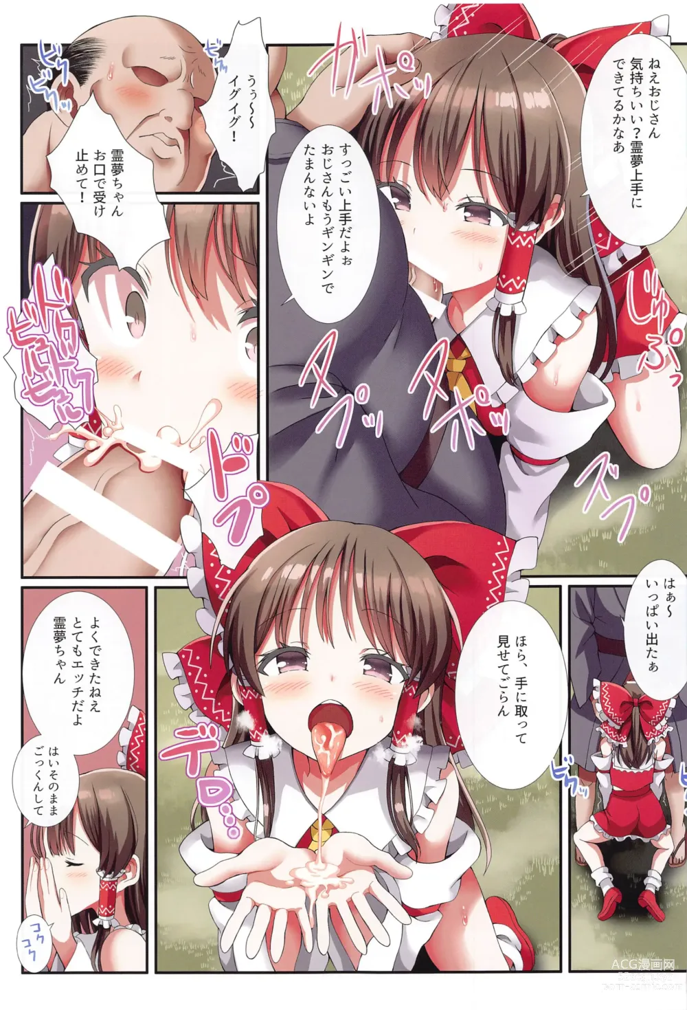 Page 24 of doujinshi Mesugaki PROJECT2 ~Touhou Loli Bitch Soushuuhen~