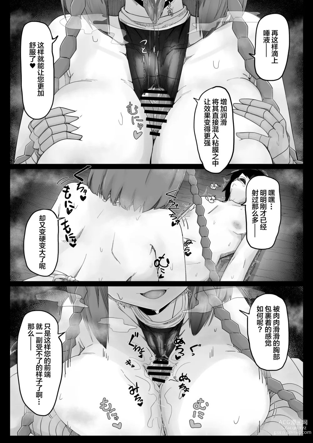 Page 15 of doujinshi Tandeki Mukade Musume