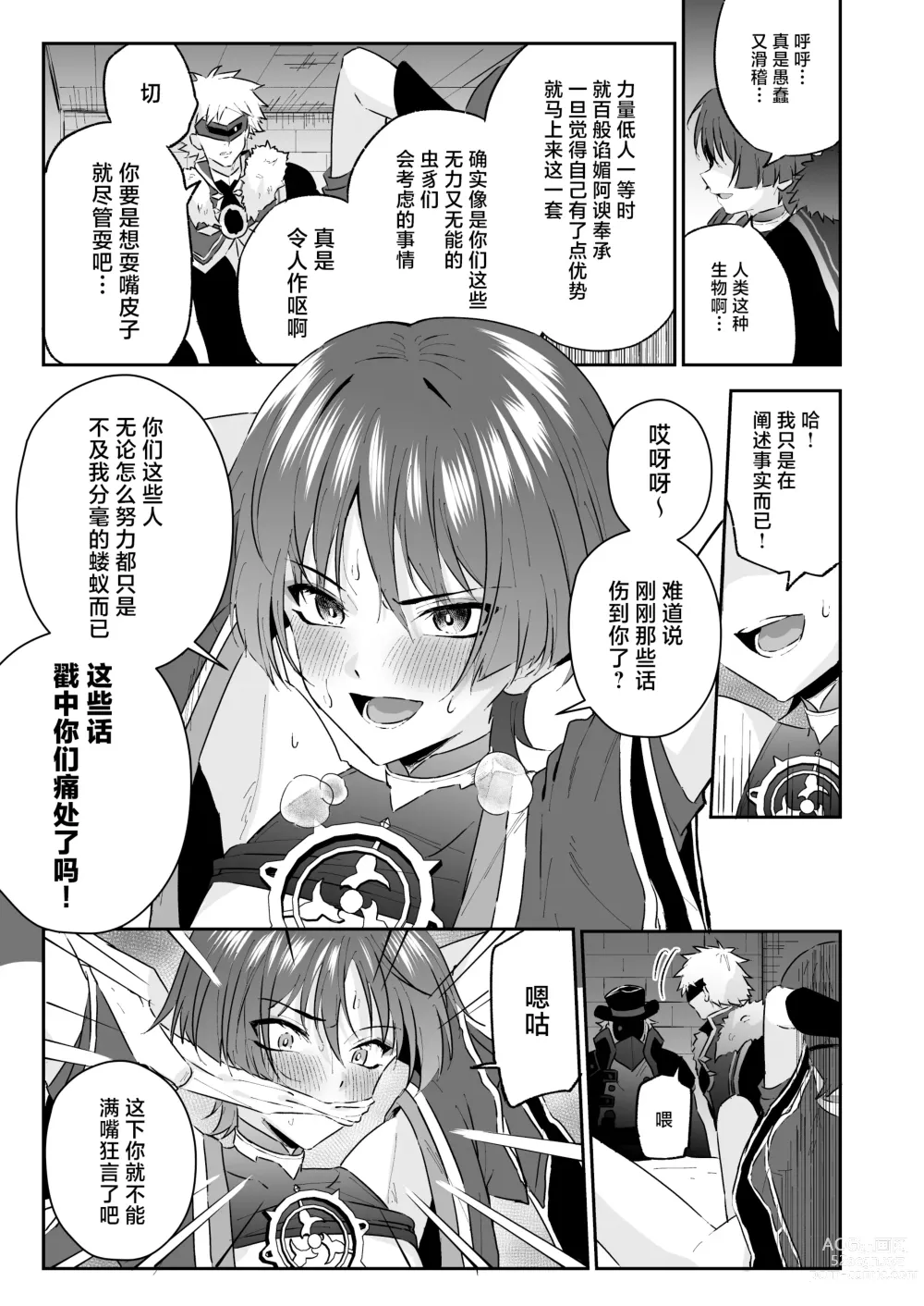 Page 14 of doujinshi Sanbing-sama ga Gomi-domo Nanka ni Makeru Wake ga Nai!