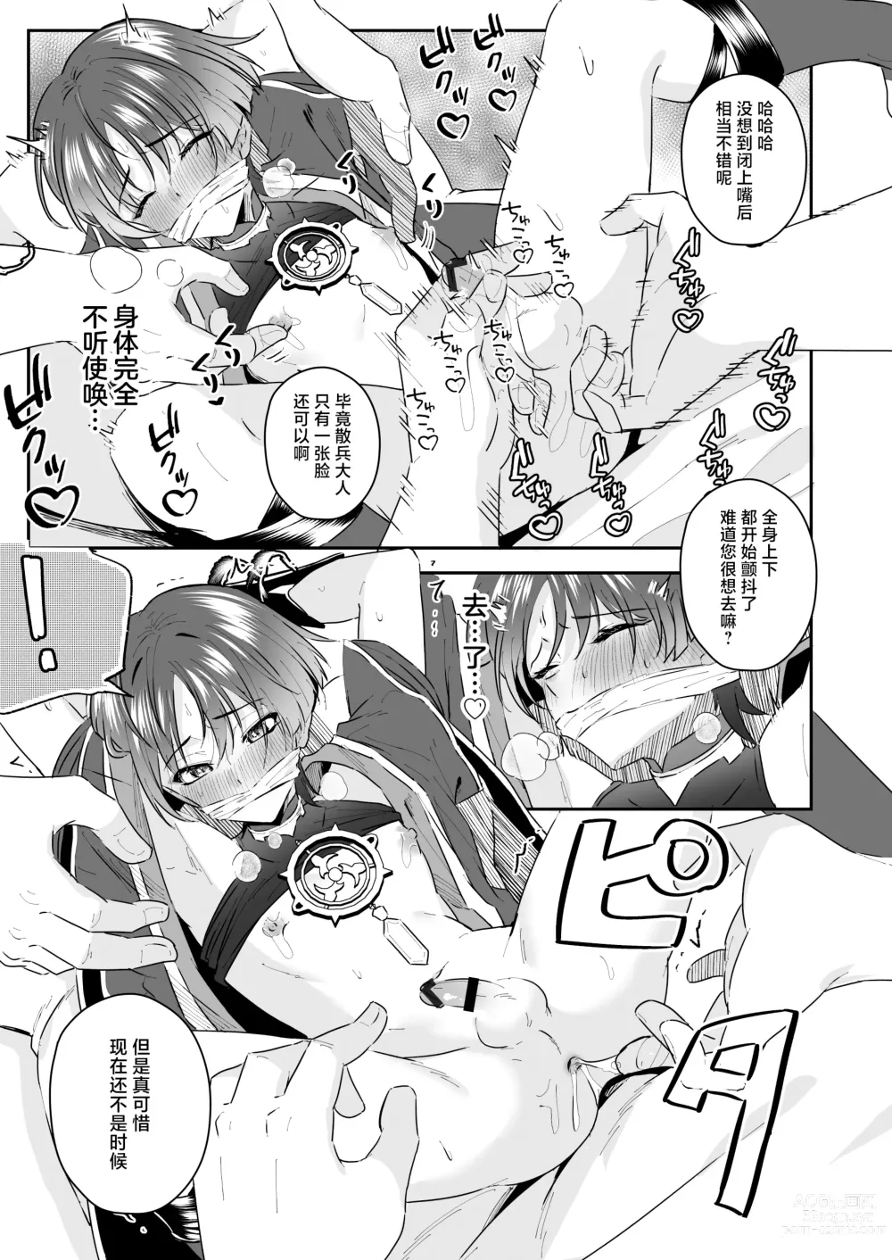 Page 16 of doujinshi Sanbing-sama ga Gomi-domo Nanka ni Makeru Wake ga Nai!