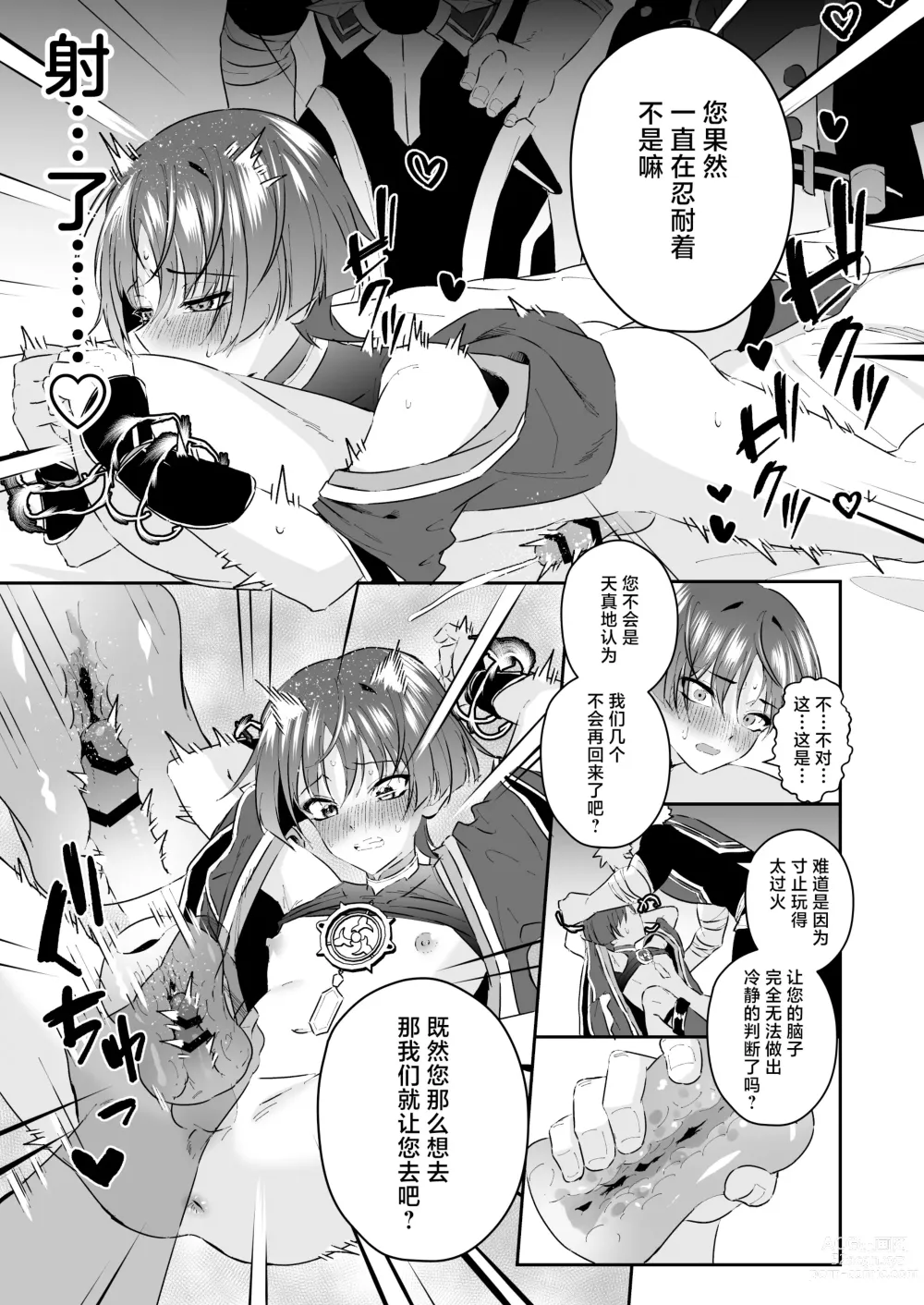 Page 20 of doujinshi Sanbing-sama ga Gomi-domo Nanka ni Makeru Wake ga Nai!