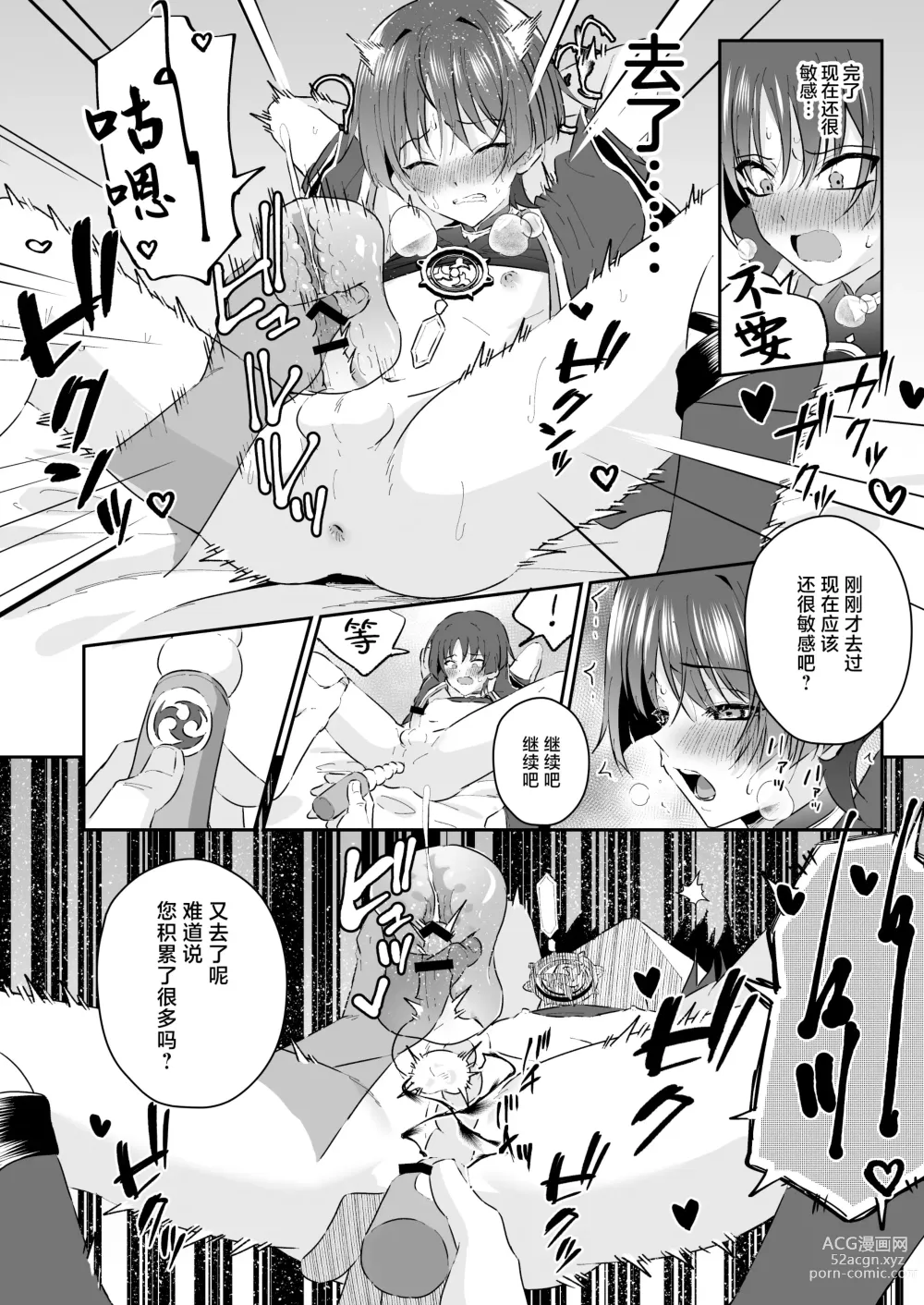 Page 21 of doujinshi Sanbing-sama ga Gomi-domo Nanka ni Makeru Wake ga Nai!