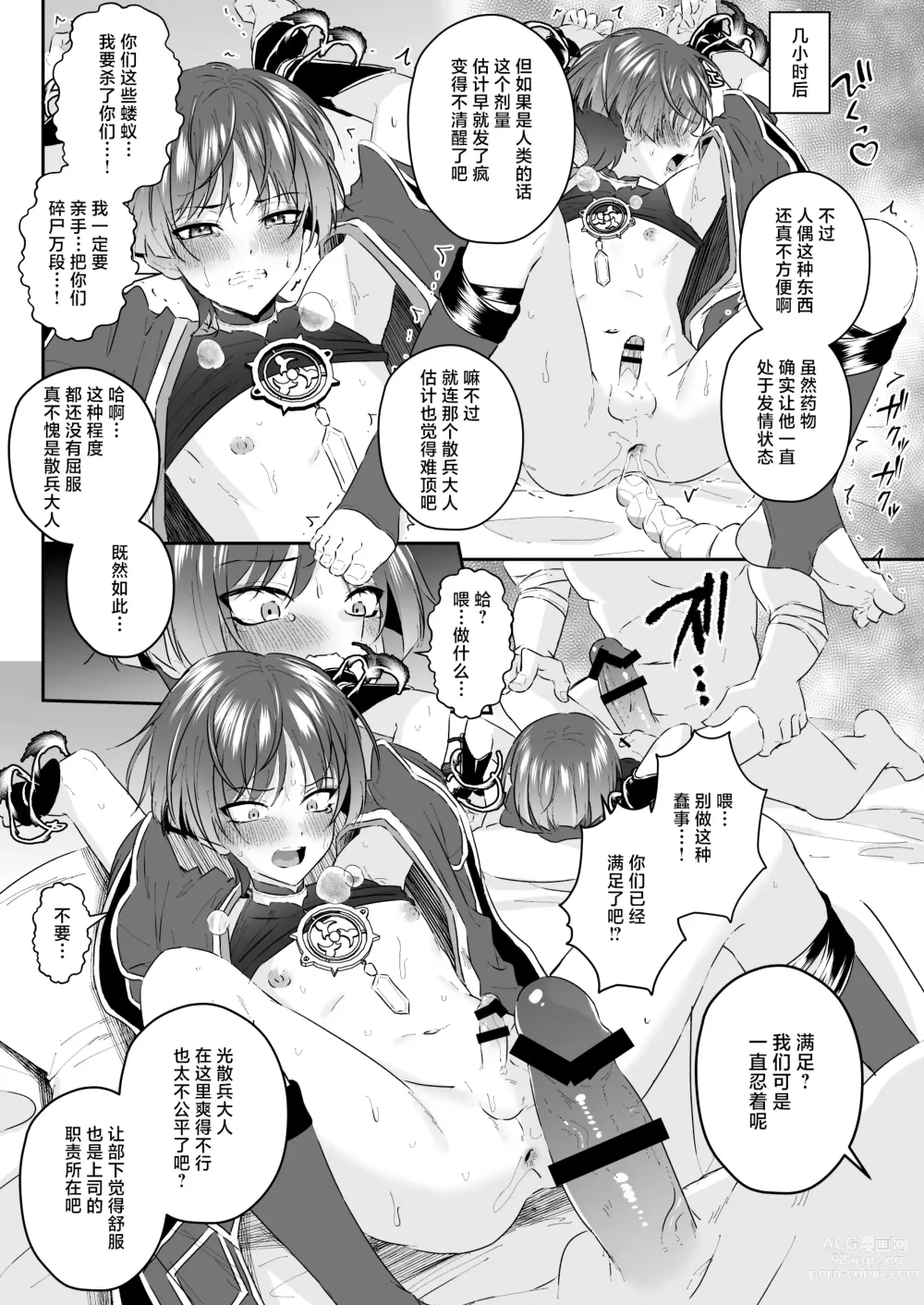 Page 24 of doujinshi Sanbing-sama ga Gomi-domo Nanka ni Makeru Wake ga Nai!