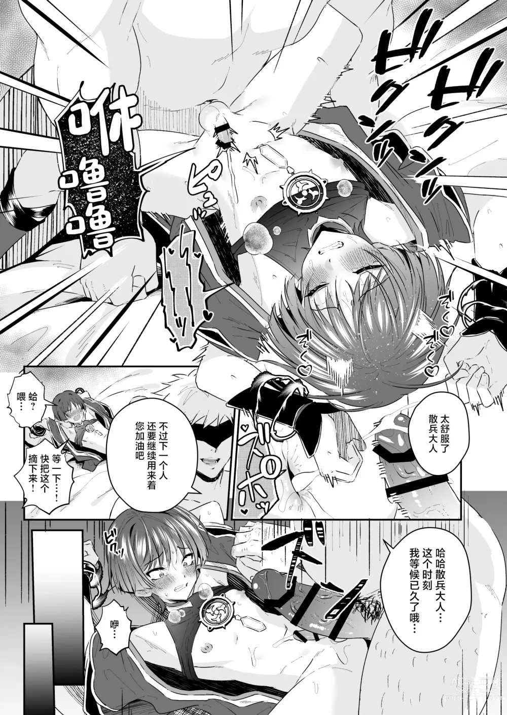 Page 28 of doujinshi Sanbing-sama ga Gomi-domo Nanka ni Makeru Wake ga Nai!
