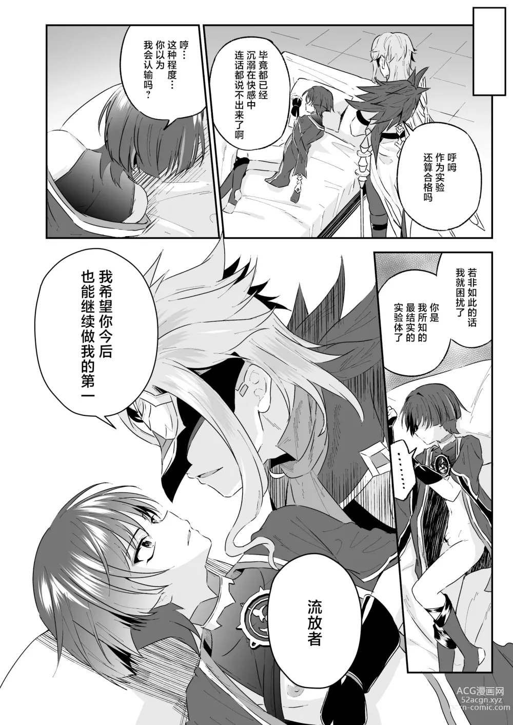 Page 29 of doujinshi Sanbing-sama ga Gomi-domo Nanka ni Makeru Wake ga Nai!