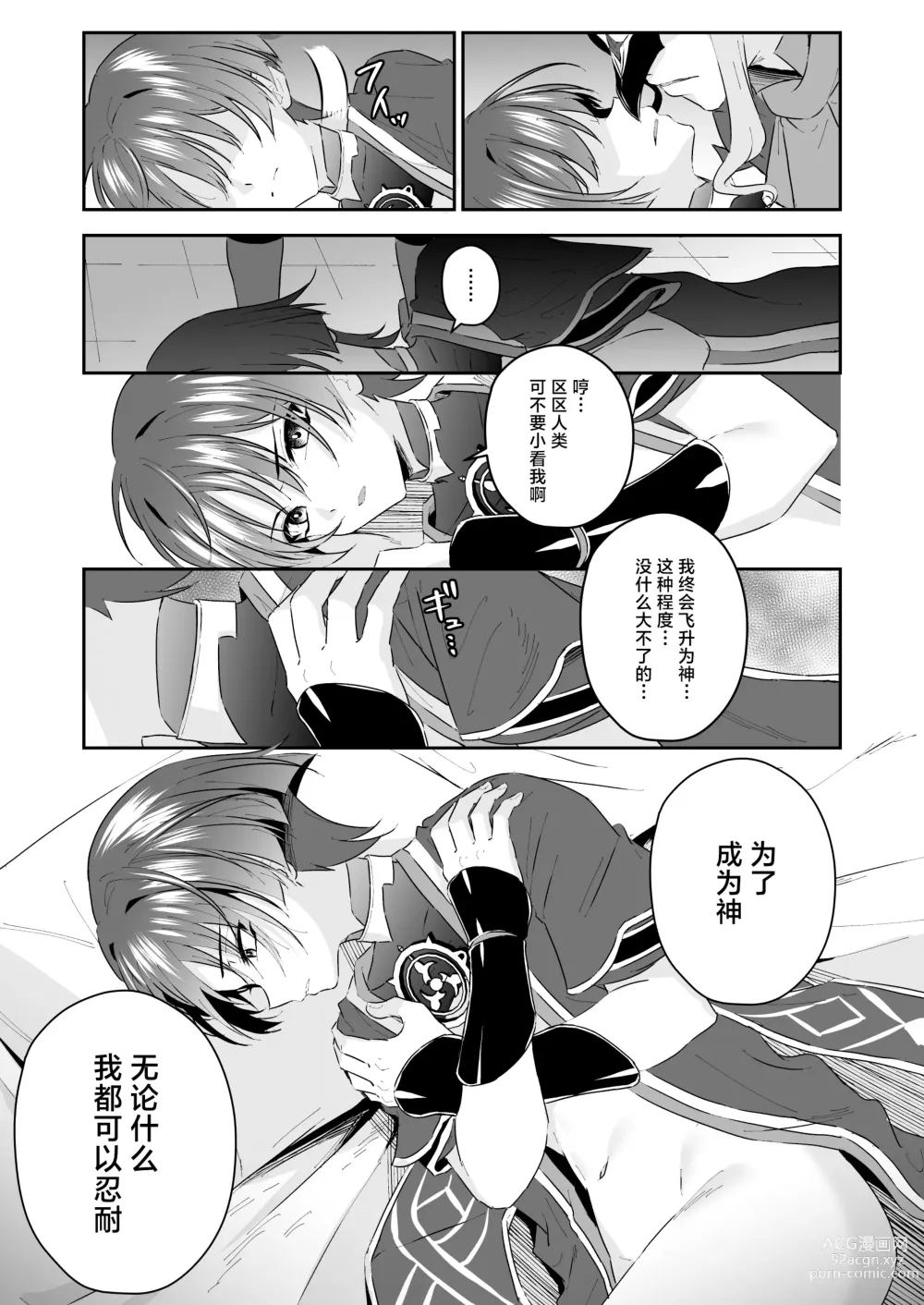 Page 30 of doujinshi Sanbing-sama ga Gomi-domo Nanka ni Makeru Wake ga Nai!