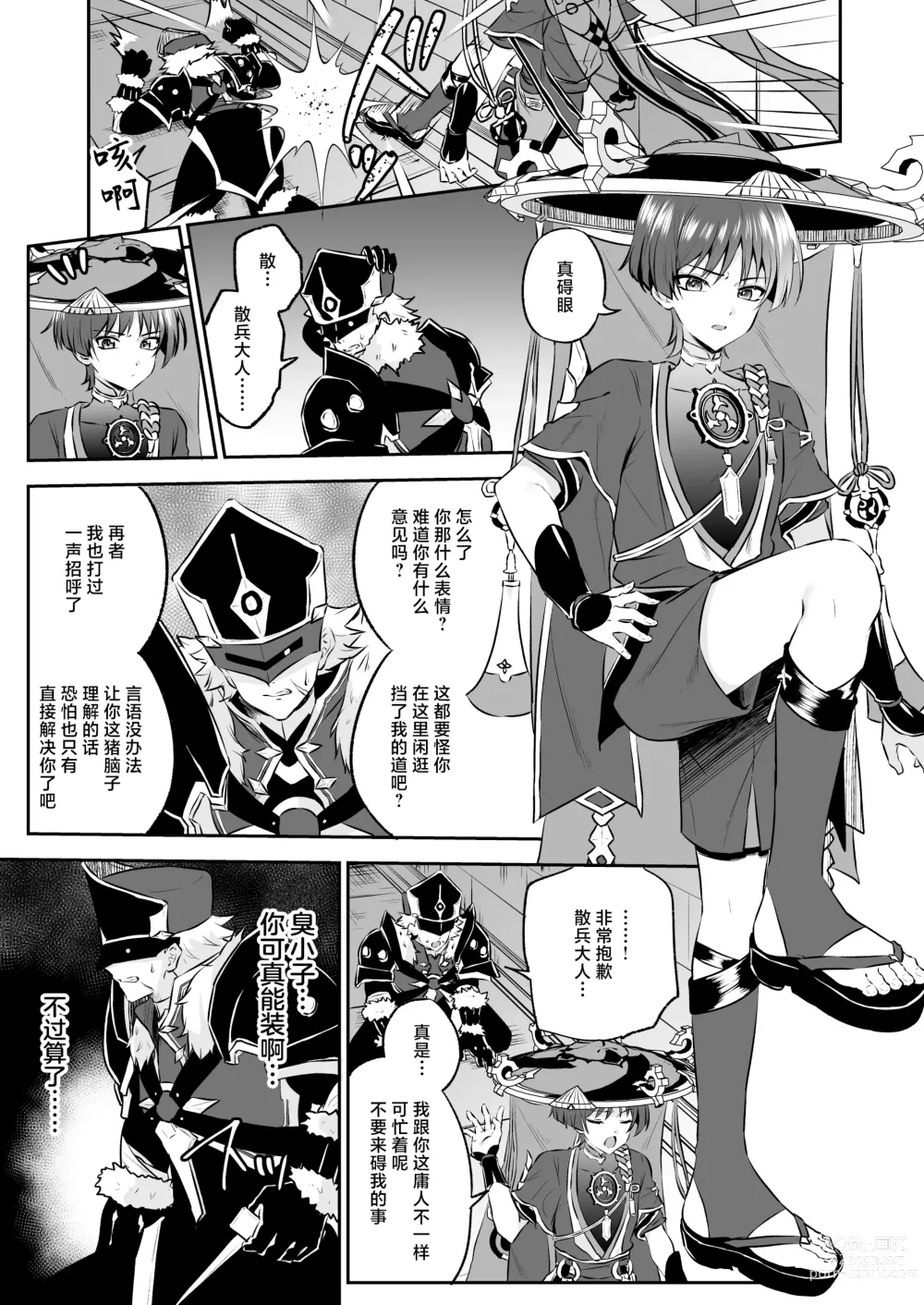 Page 4 of doujinshi Sanbing-sama ga Gomi-domo Nanka ni Makeru Wake ga Nai!