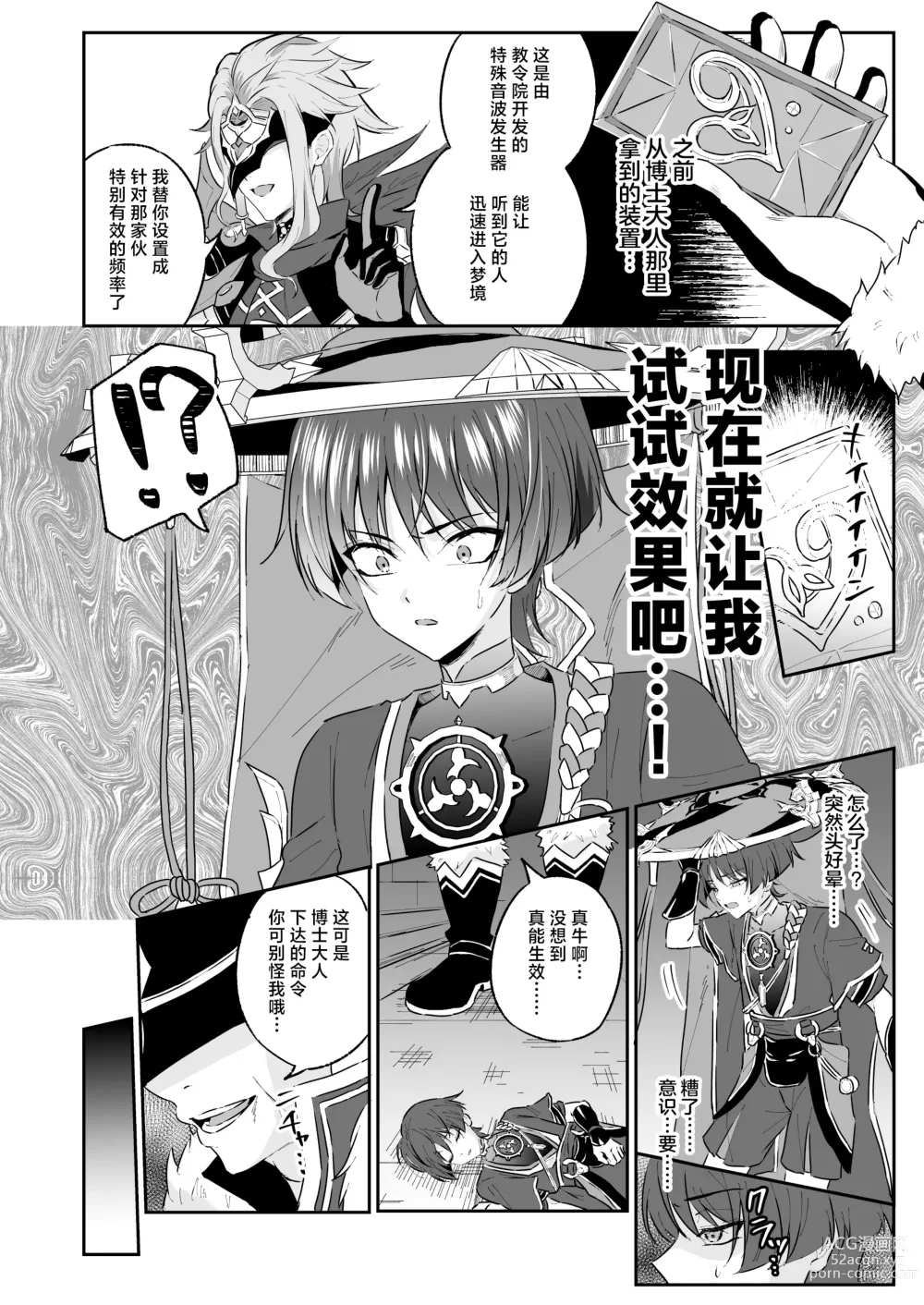 Page 5 of doujinshi Sanbing-sama ga Gomi-domo Nanka ni Makeru Wake ga Nai!