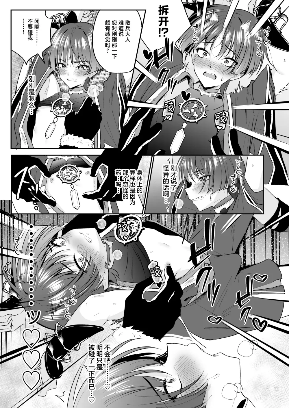Page 8 of doujinshi Sanbing-sama ga Gomi-domo Nanka ni Makeru Wake ga Nai!