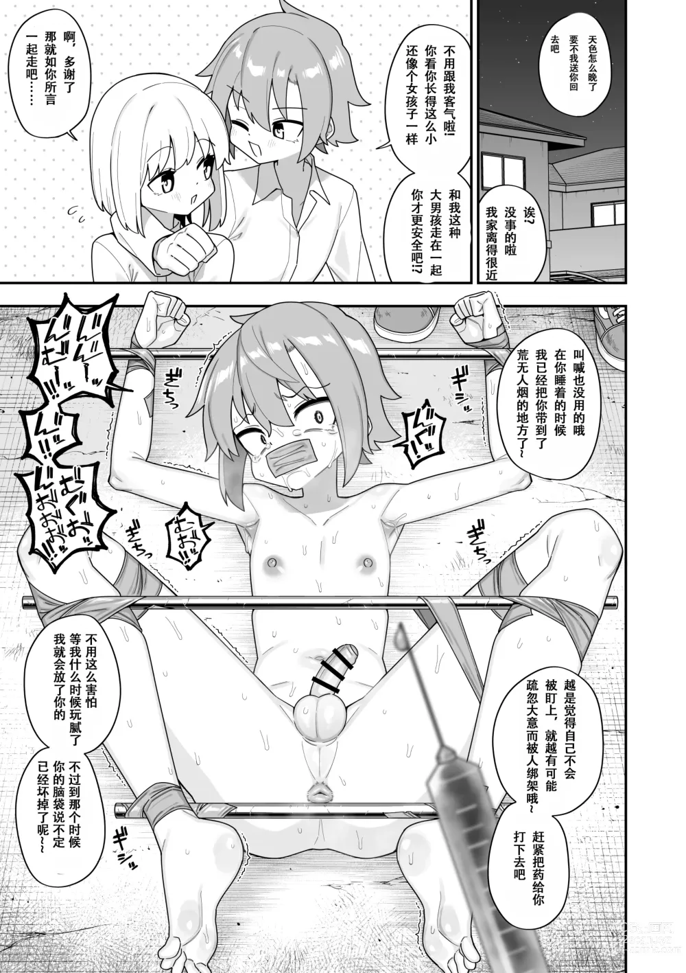Page 3 of doujinshi Hidoi Me ni Au Otokonoko-tachi vol.  6