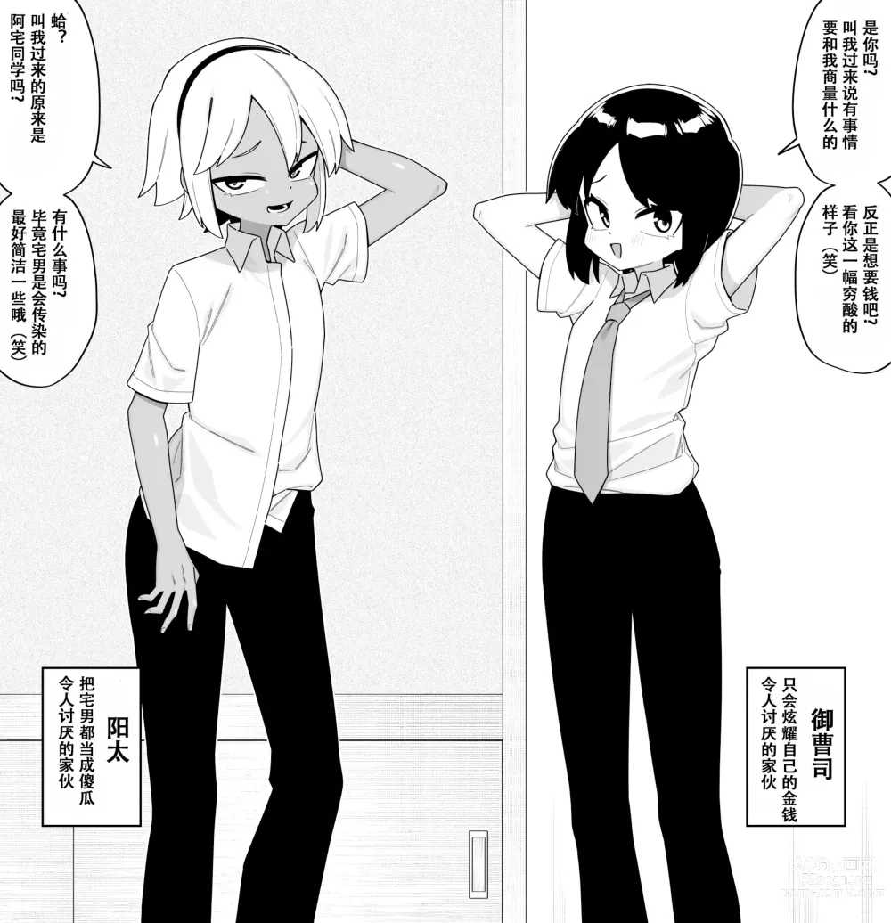Page 6 of doujinshi Hidoi Me ni Au Otokonoko-tachi vol.  6