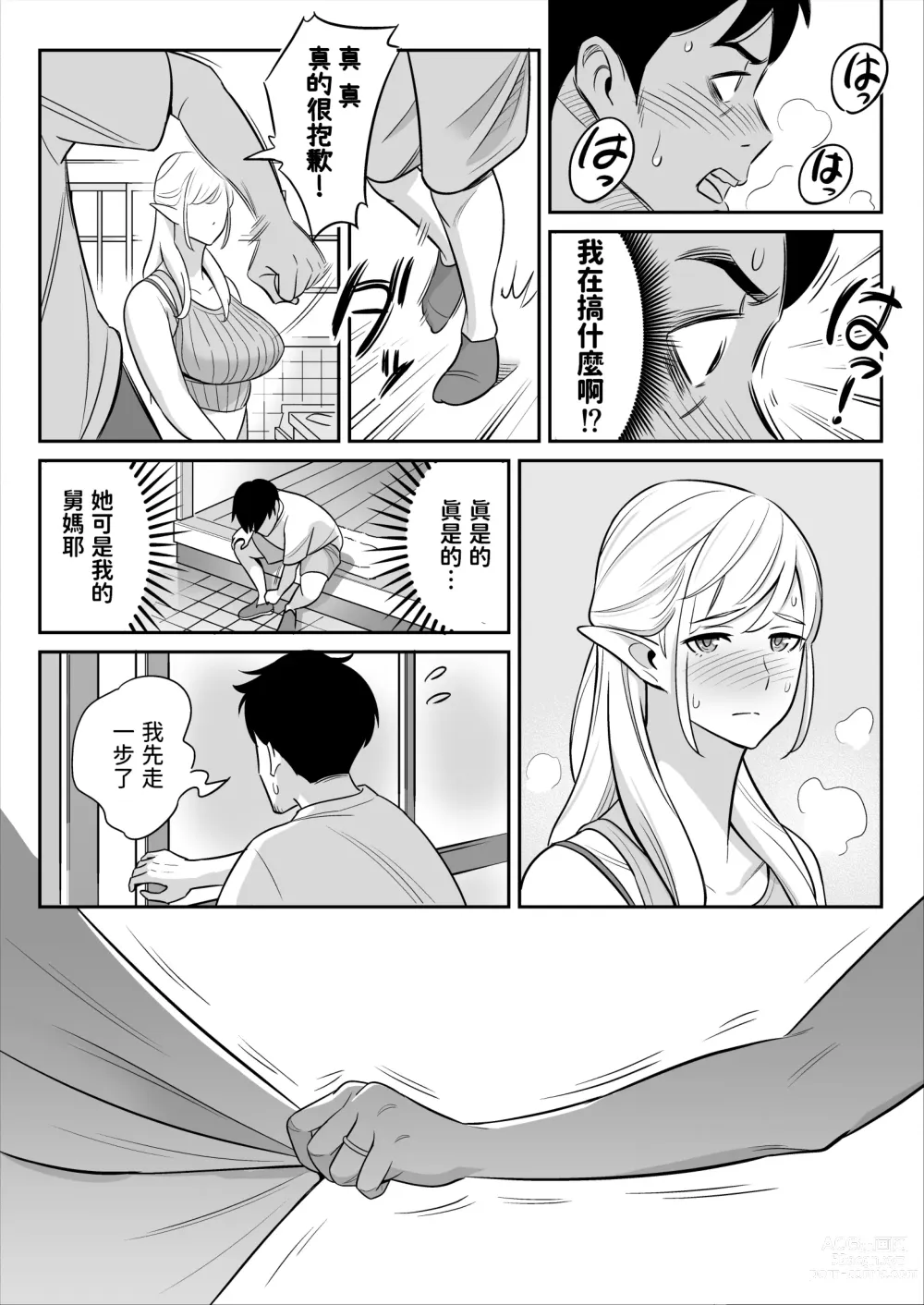 Page 13 of doujinshi 叔母はエルフ ウン十年ご無沙汰豊満ボディの暴発  中文翻譯