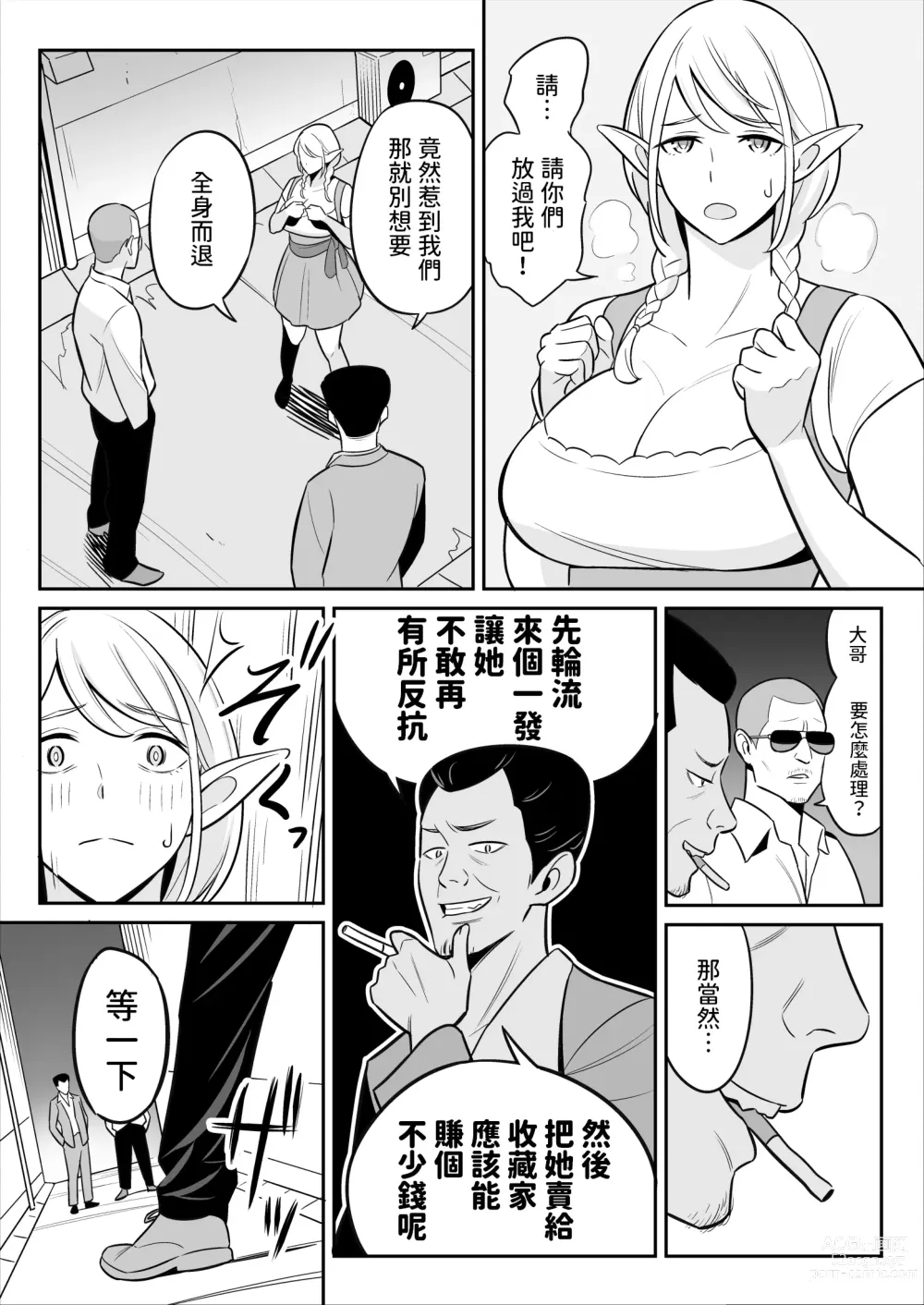 Page 3 of doujinshi 叔母はエルフ ウン十年ご無沙汰豊満ボディの暴発  中文翻譯