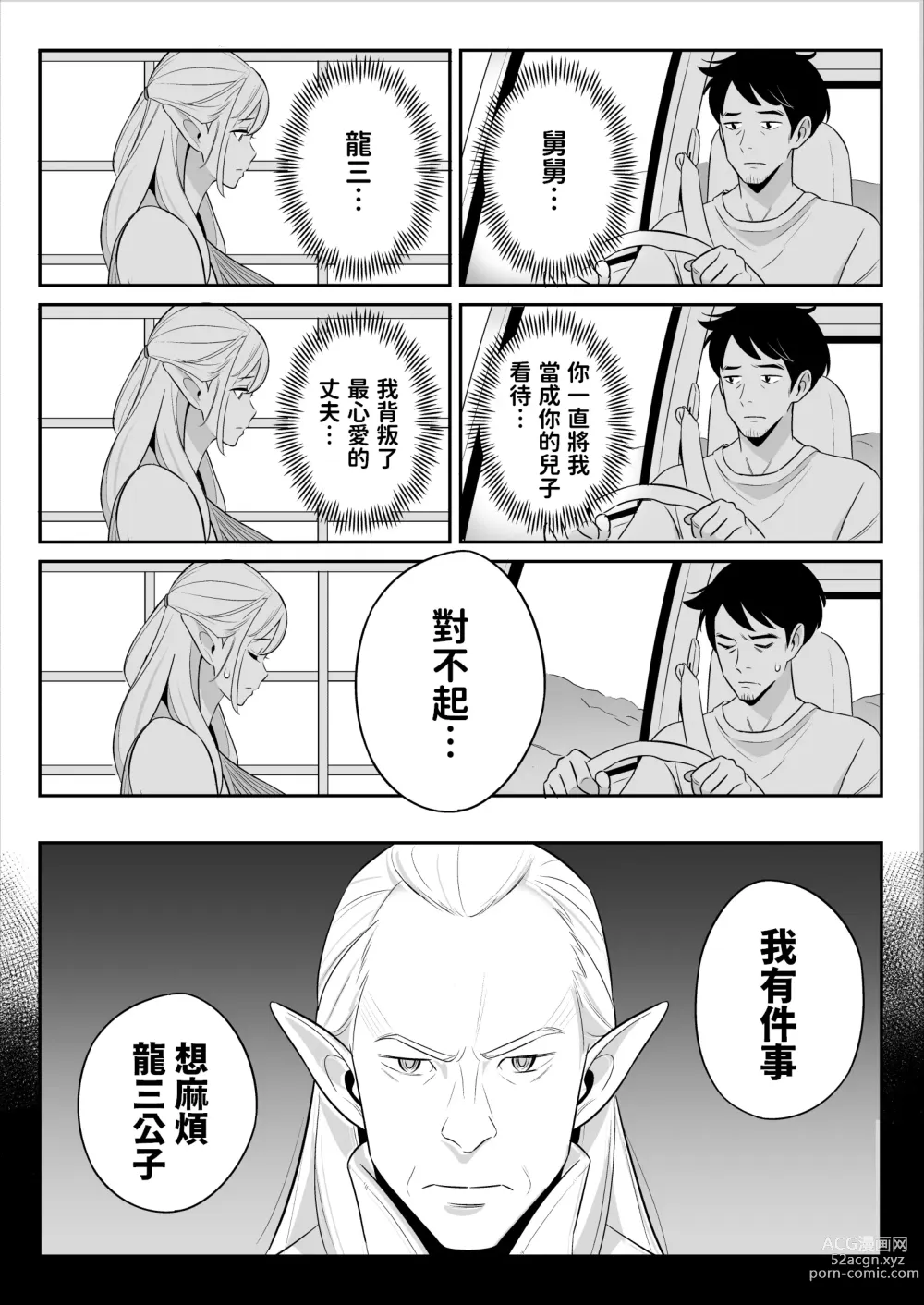 Page 34 of doujinshi 叔母はエルフ ウン十年ご無沙汰豊満ボディの暴発  中文翻譯