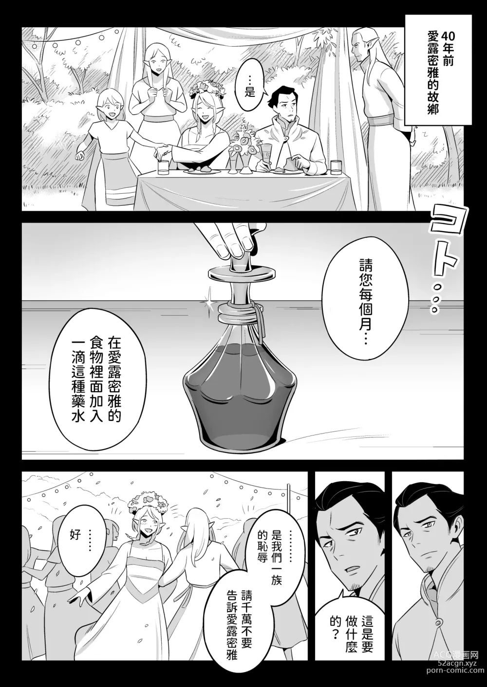 Page 35 of doujinshi 叔母はエルフ ウン十年ご無沙汰豊満ボディの暴発  中文翻譯