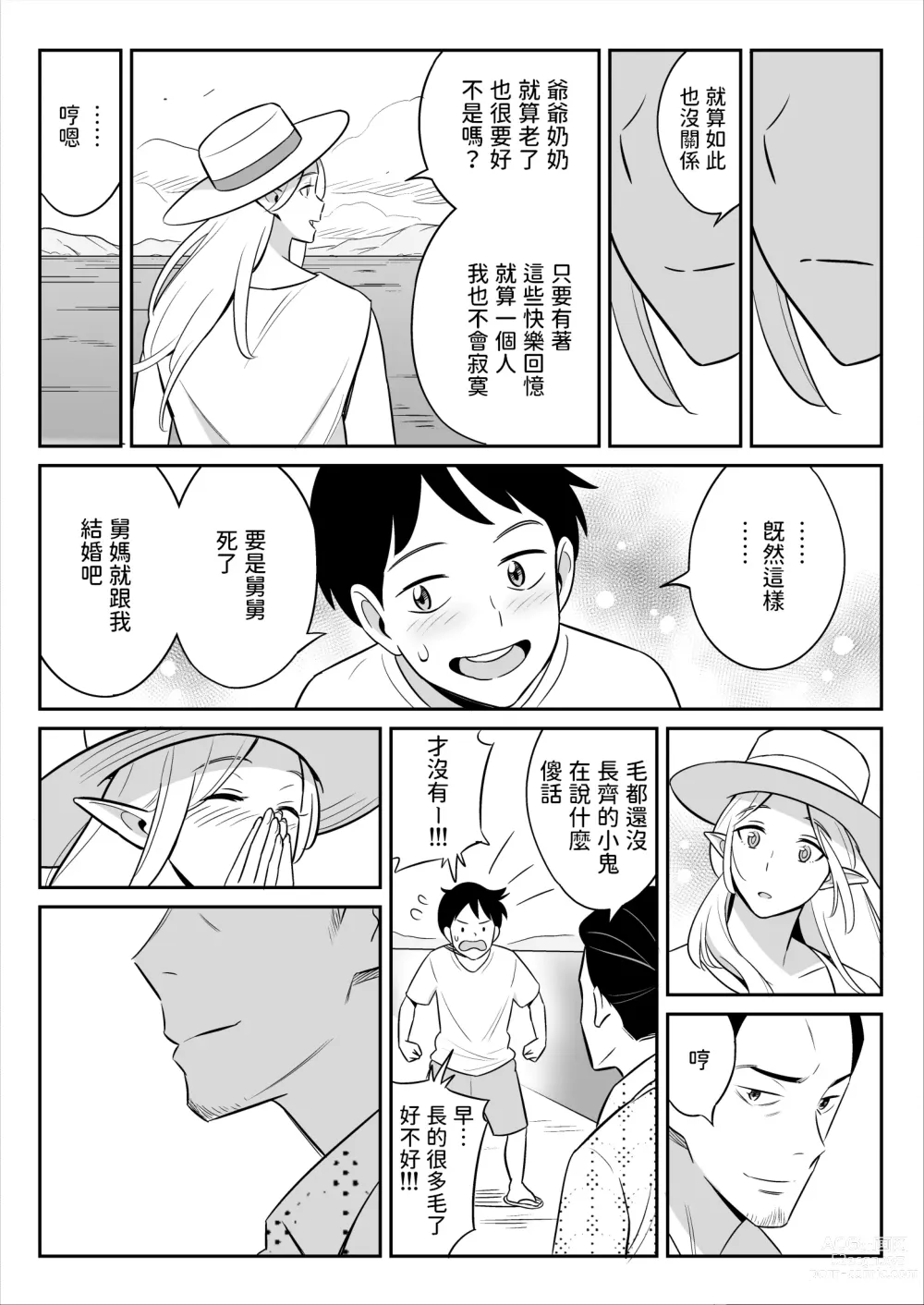 Page 64 of doujinshi 叔母はエルフ ウン十年ご無沙汰豊満ボディの暴発  中文翻譯