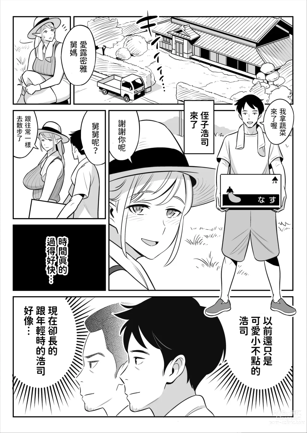 Page 9 of doujinshi 叔母はエルフ ウン十年ご無沙汰豊満ボディの暴発  中文翻譯