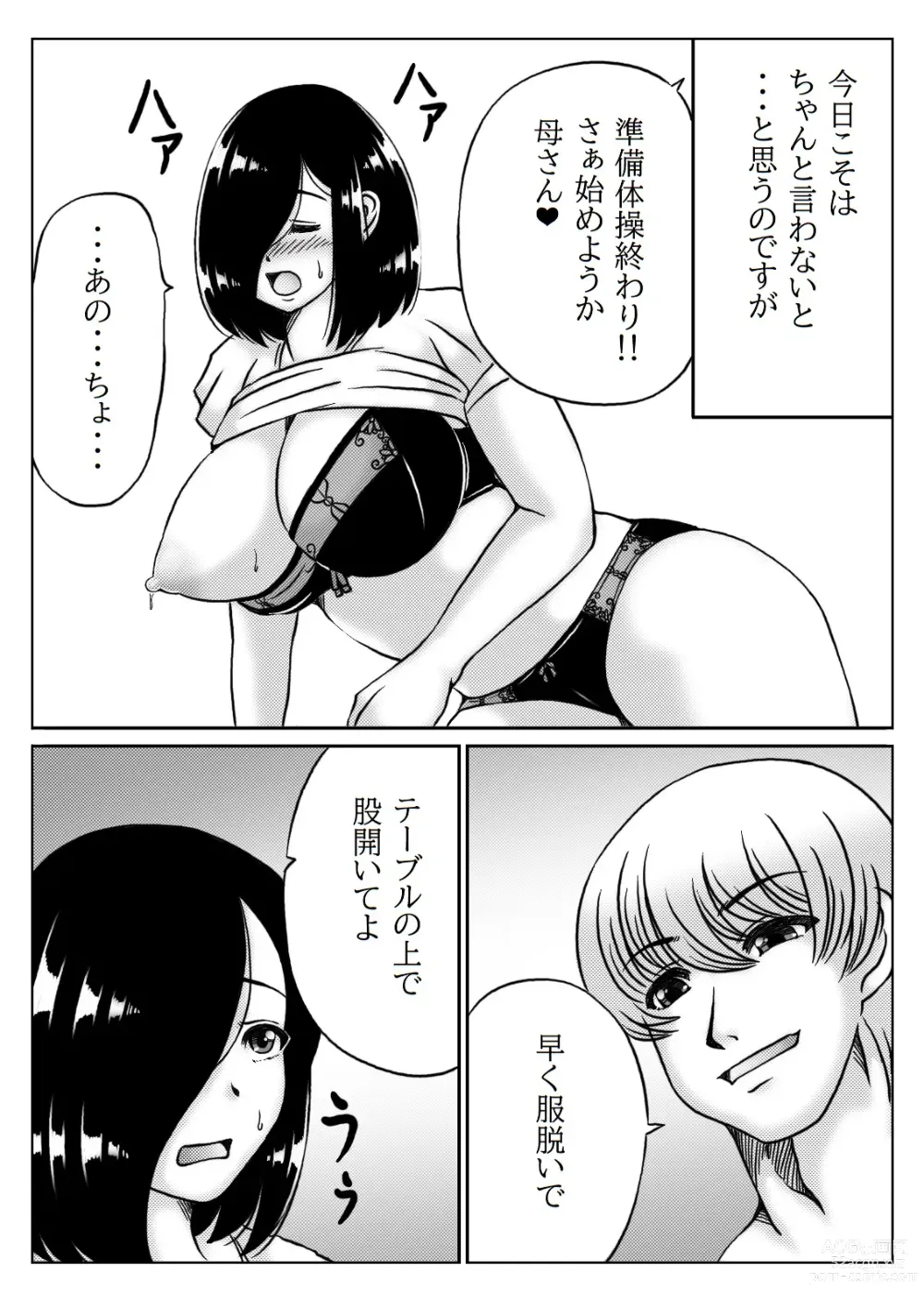 Page 8 of doujinshi Yowakinai Iinari Haha