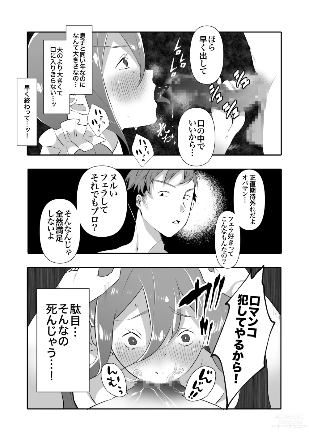 Page 16 of doujinshi DeliHeal Yondara Tomodachi no Kaa-chan ga Kita.