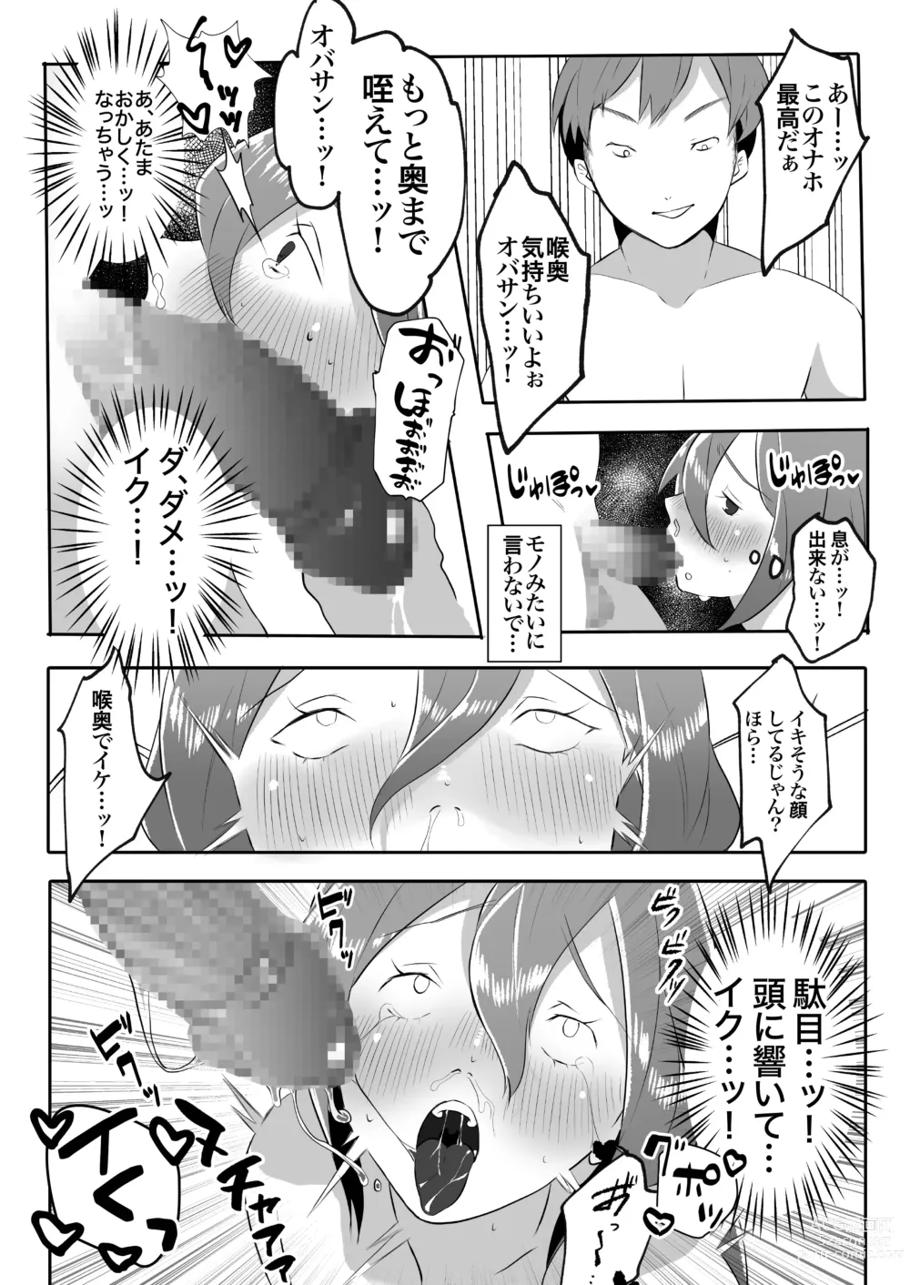 Page 18 of doujinshi DeliHeal Yondara Tomodachi no Kaa-chan ga Kita.