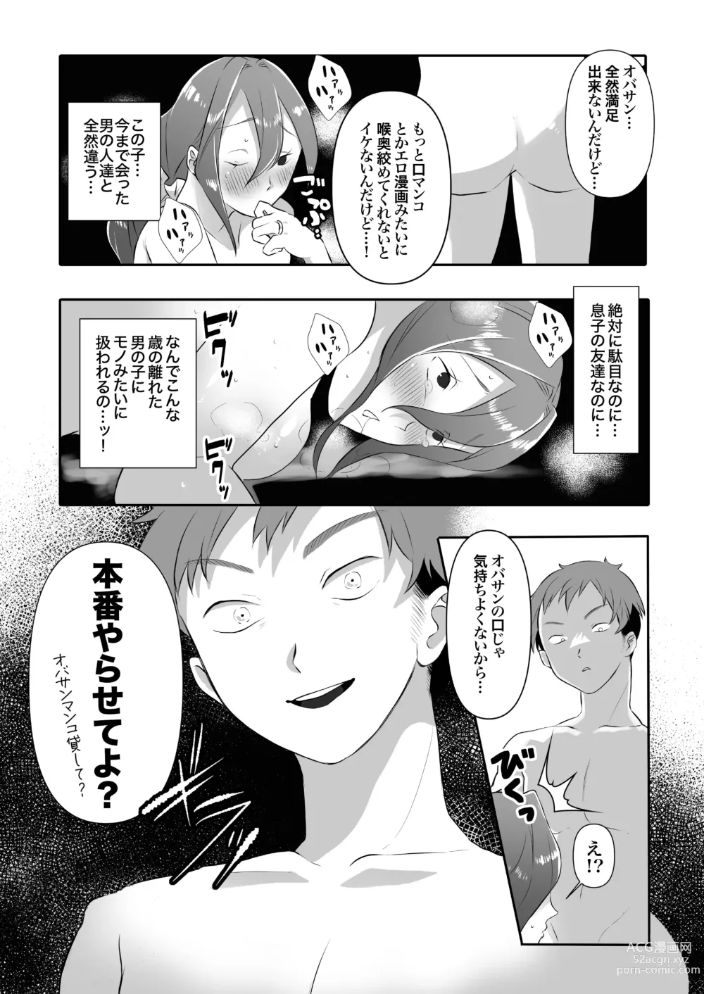 Page 19 of doujinshi DeliHeal Yondara Tomodachi no Kaa-chan ga Kita.