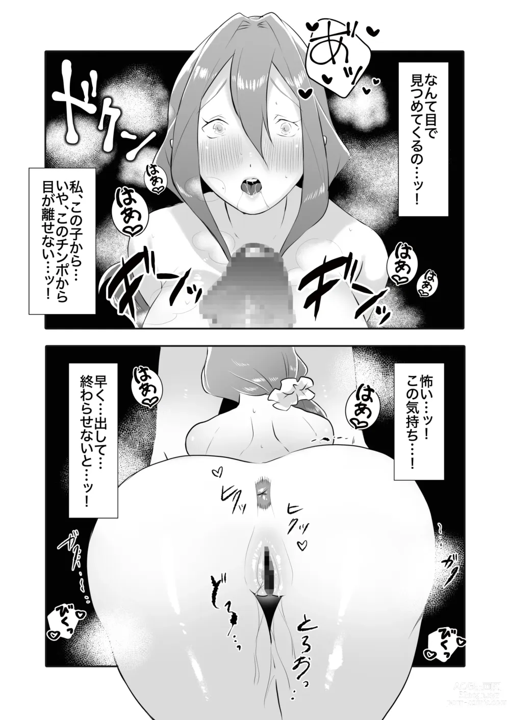 Page 20 of doujinshi DeliHeal Yondara Tomodachi no Kaa-chan ga Kita.