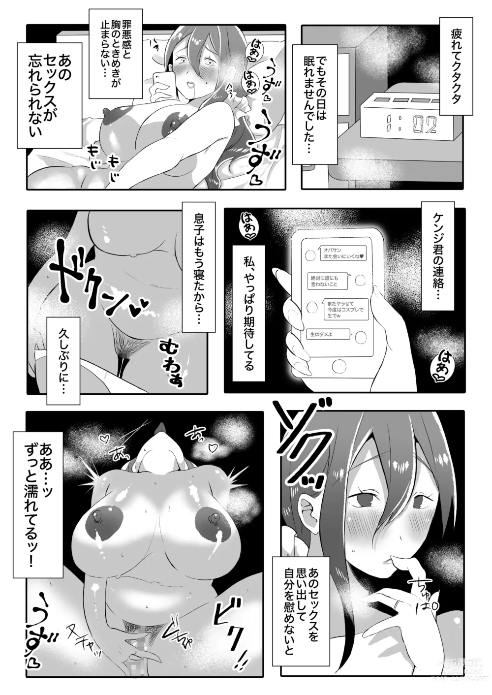 Page 34 of doujinshi DeliHeal Yondara Tomodachi no Kaa-chan ga Kita.