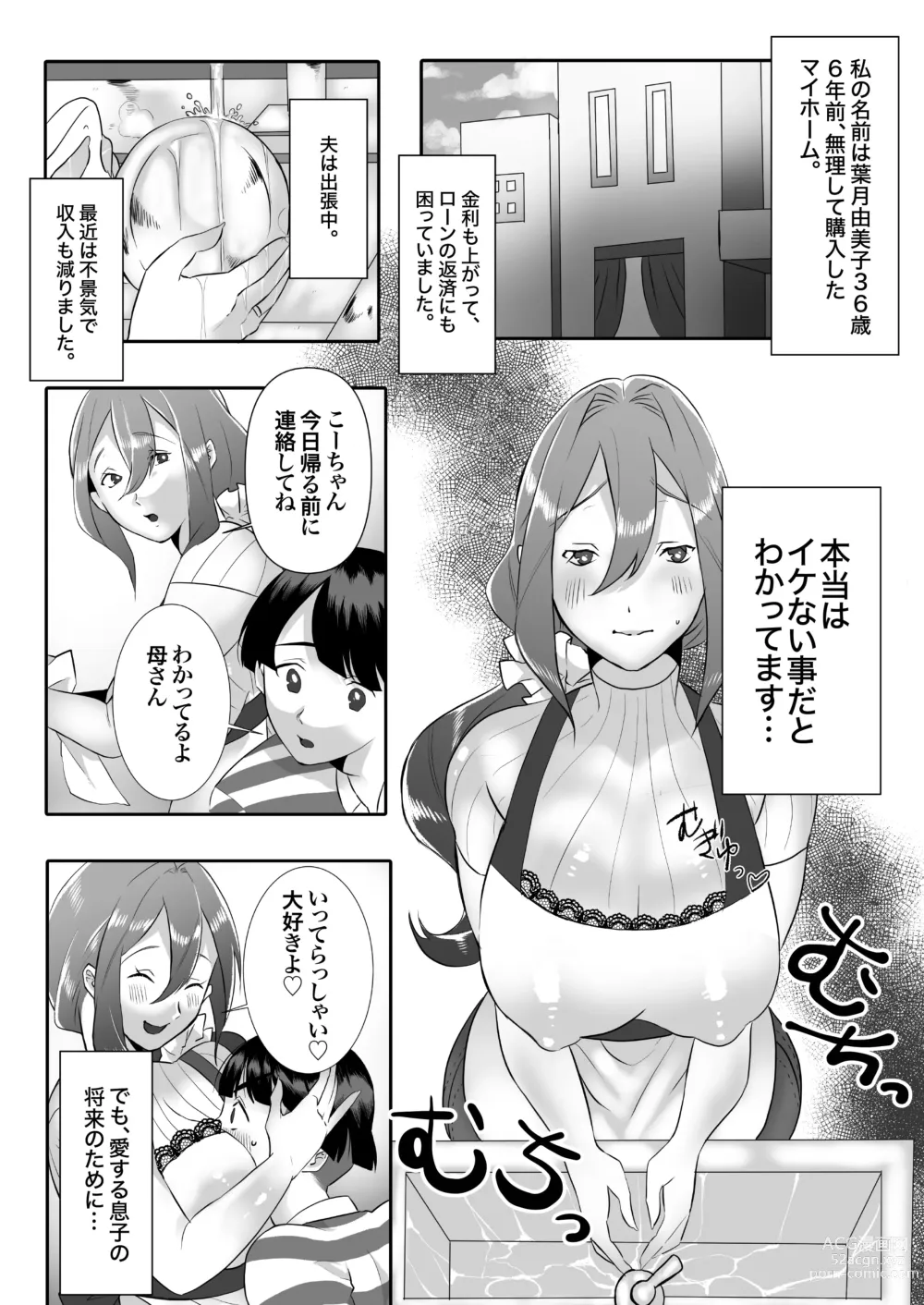 Page 5 of doujinshi DeliHeal Yondara Tomodachi no Kaa-chan ga Kita.