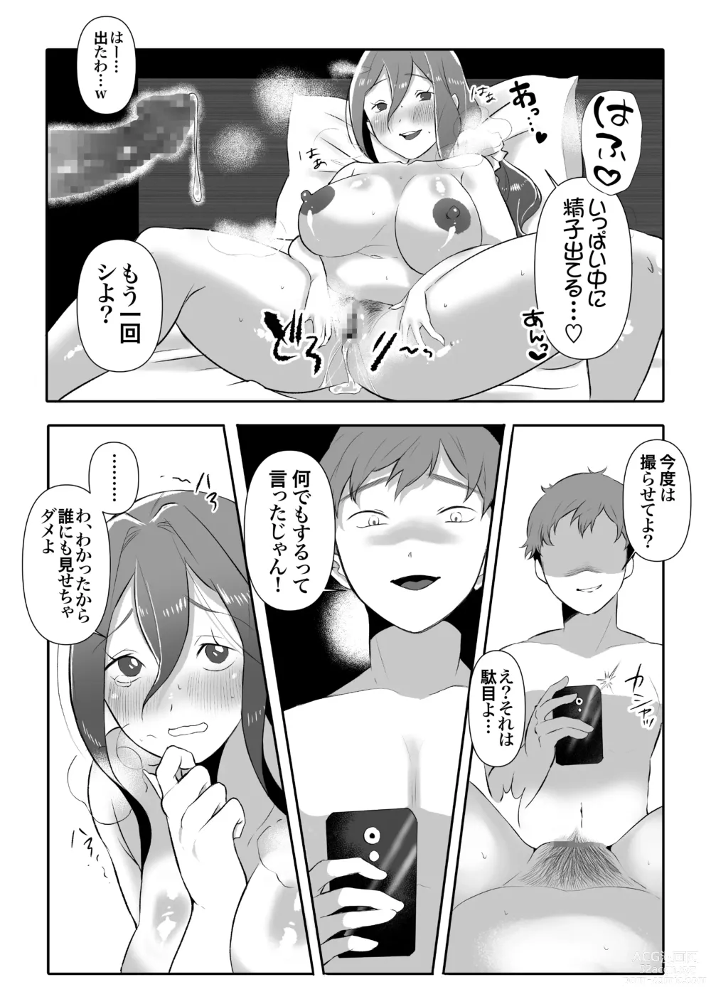 Page 43 of doujinshi DeliHeal Yondara Tomodachi no Kaa-chan ga Kita.