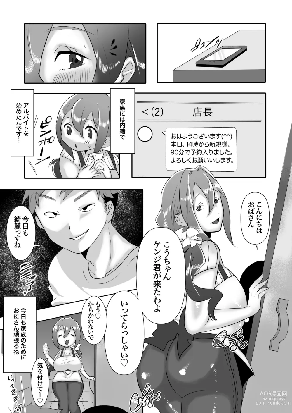 Page 6 of doujinshi DeliHeal Yondara Tomodachi no Kaa-chan ga Kita.