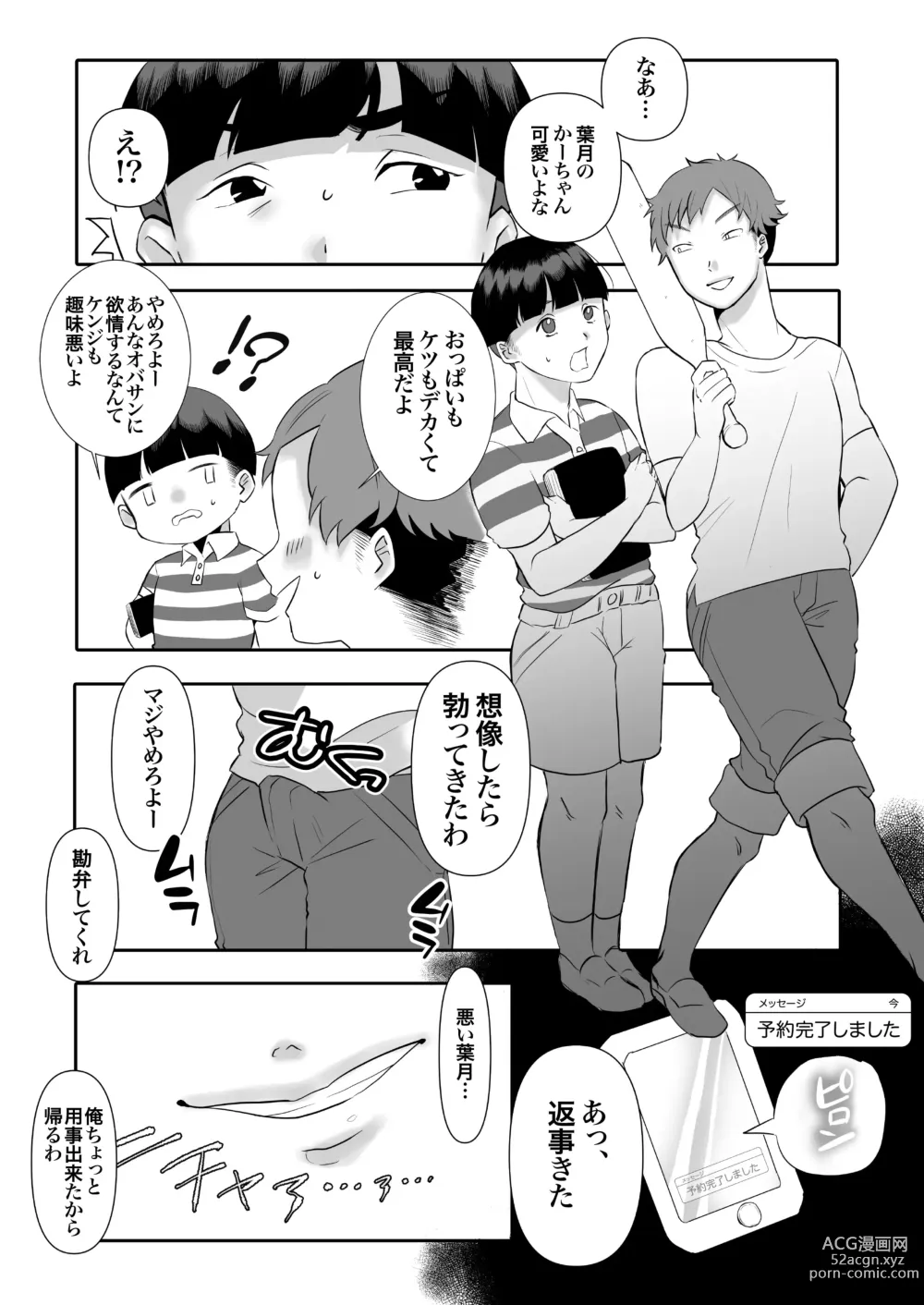 Page 7 of doujinshi DeliHeal Yondara Tomodachi no Kaa-chan ga Kita.