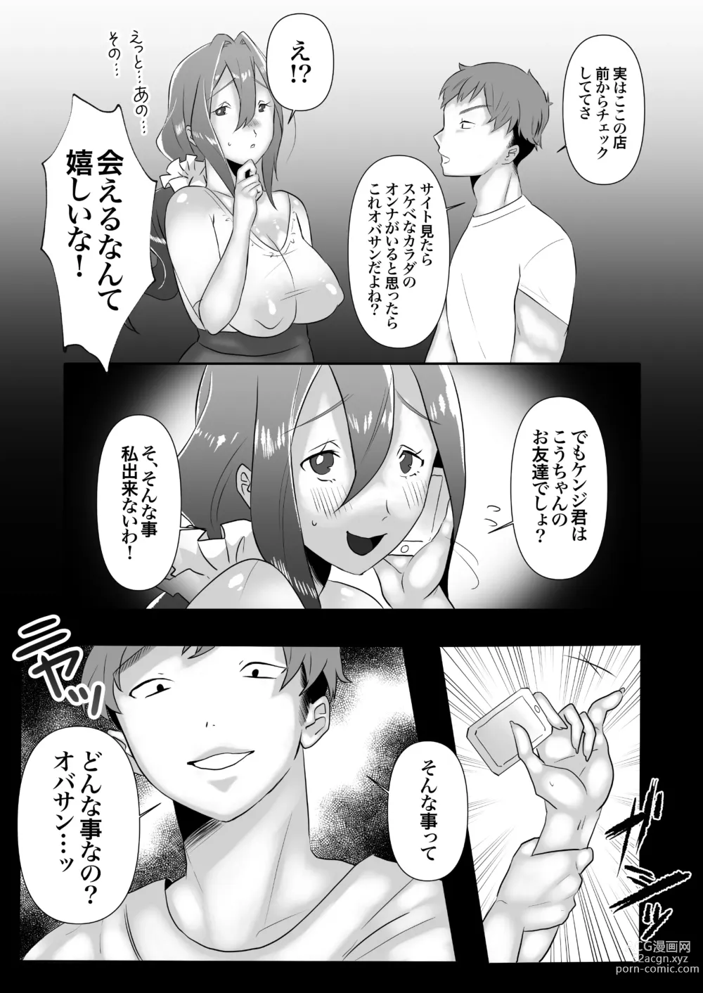 Page 9 of doujinshi DeliHeal Yondara Tomodachi no Kaa-chan ga Kita.