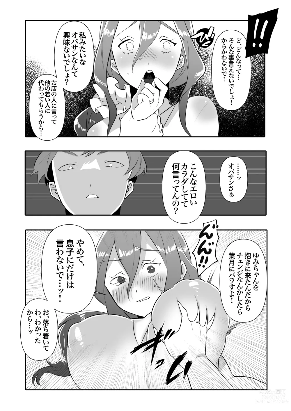 Page 10 of doujinshi DeliHeal Yondara Tomodachi no Kaa-chan ga Kita.